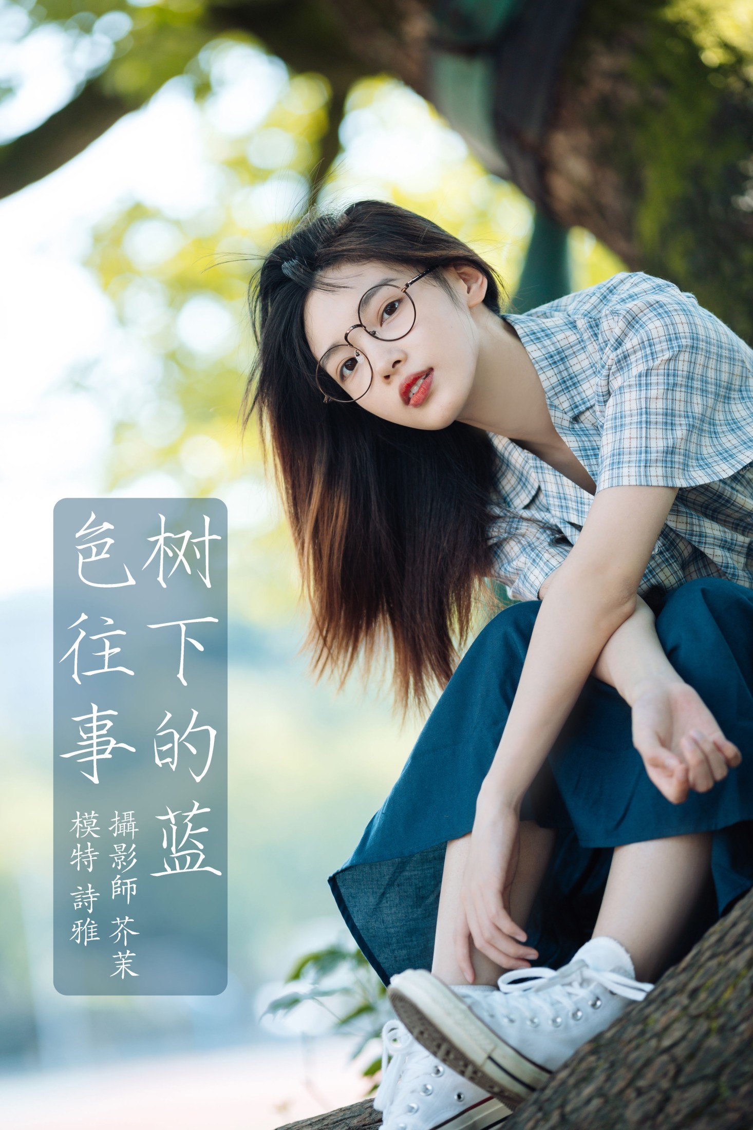 图片[1] - 一鸭咿呀哟 - 《树下的蓝色往事》[24P] - 机器猫次元 - 机器猫次元