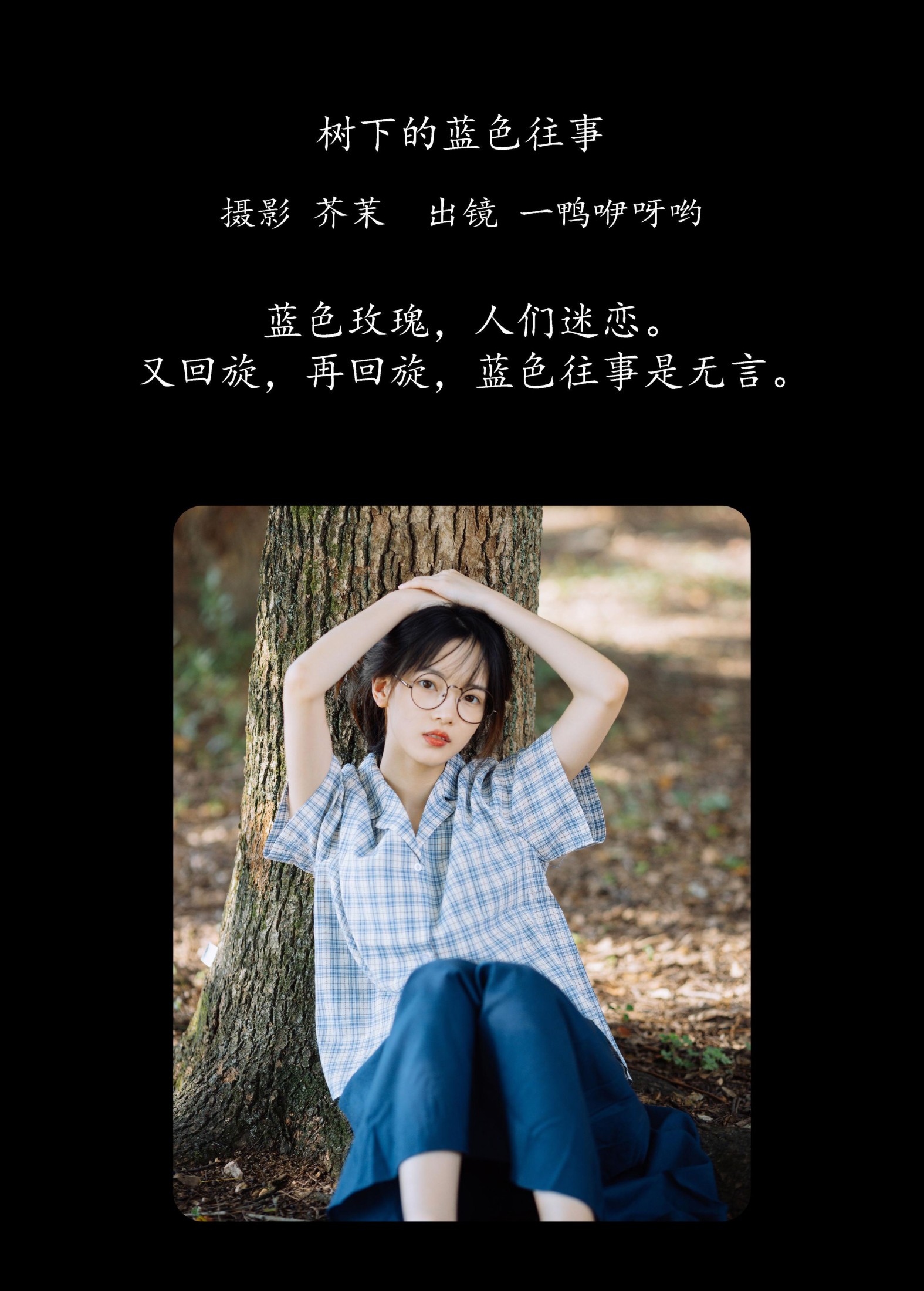图片[2] - 一鸭咿呀哟 - 《树下的蓝色往事》[24P] - 机器猫次元 - 机器猫次元