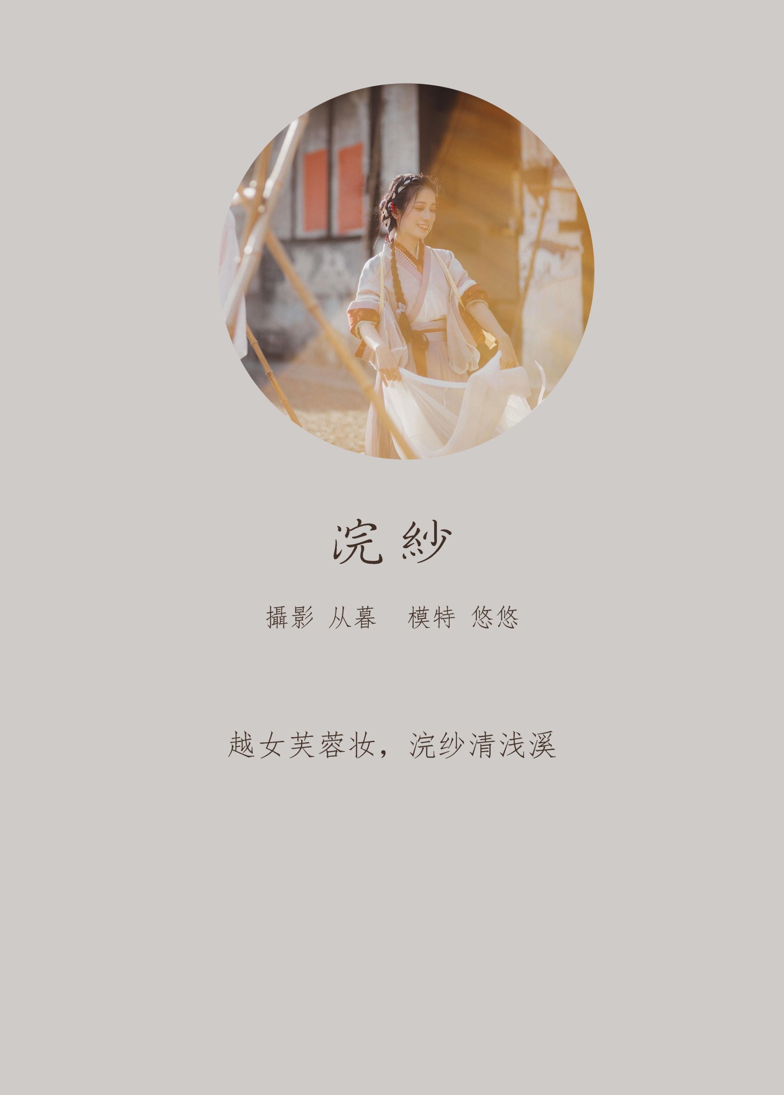 图片[2] - 小清菡呀 - 《浣纱》[23P] - 机器猫次元 - 机器猫次元