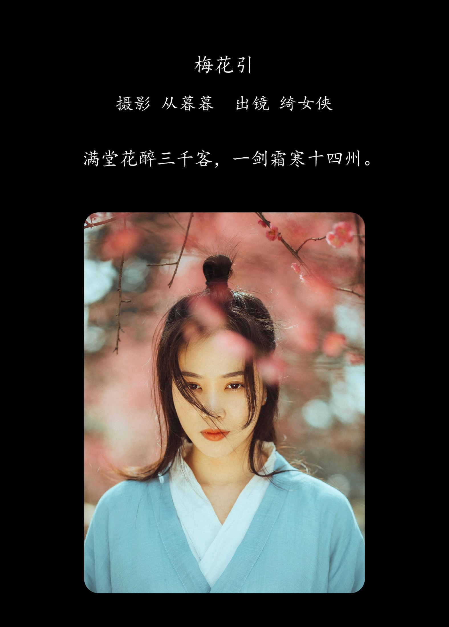 图片[2] - 绮女侠 - 《梅花引》[27P] - 机器猫次元 - 机器猫次元