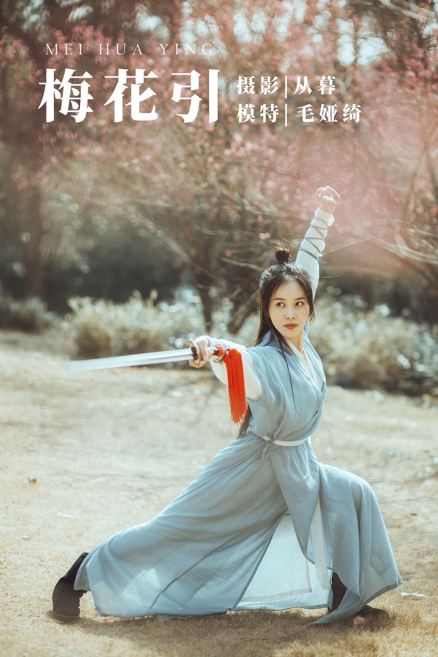 图片[1] - 绮女侠 - 《梅花引》[27P] - 机器猫次元 - 机器猫次元