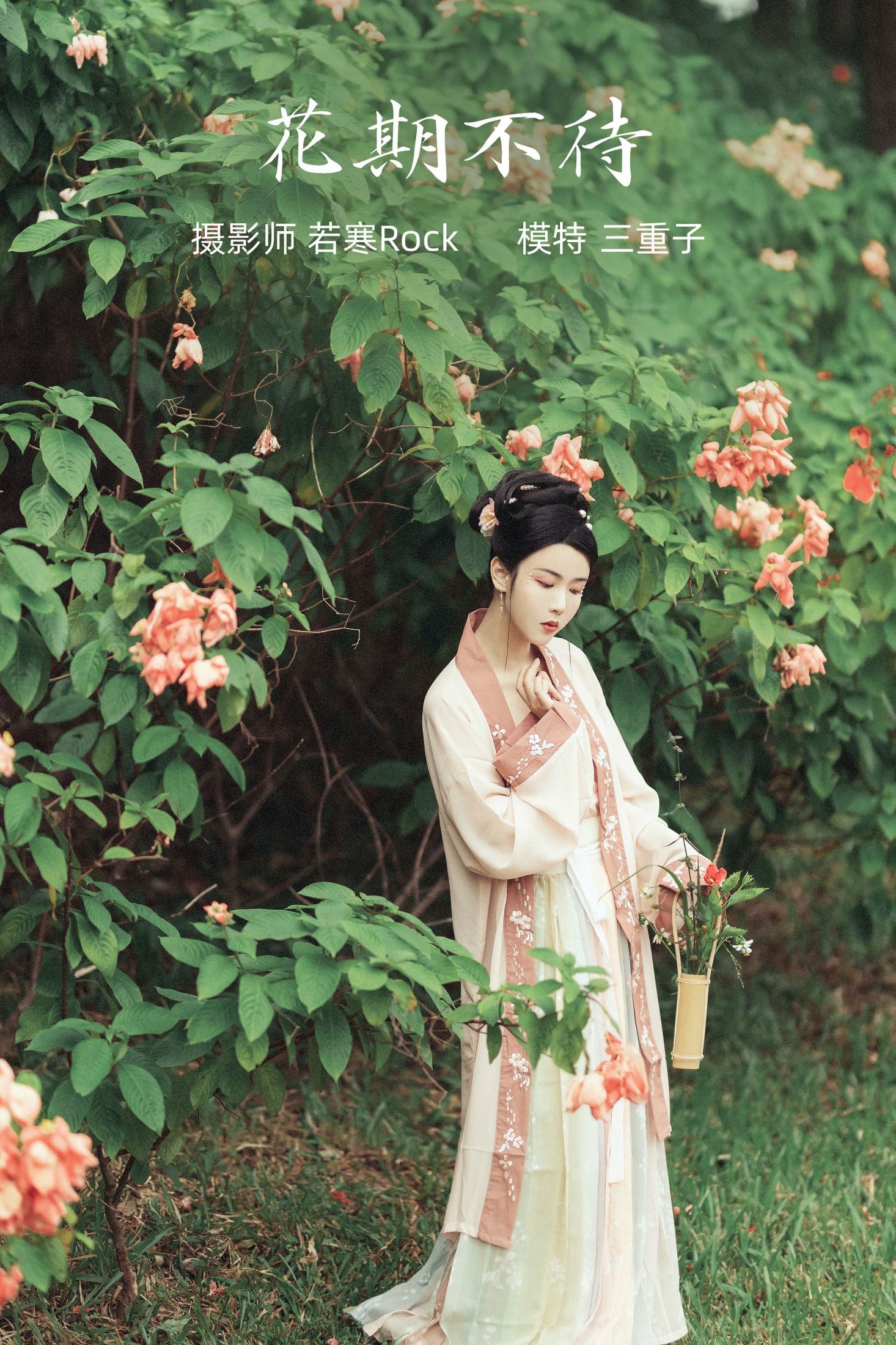 图片[1] - 三重子-kiki - 《花期不待》[27P] - 机器猫次元 - 机器猫次元