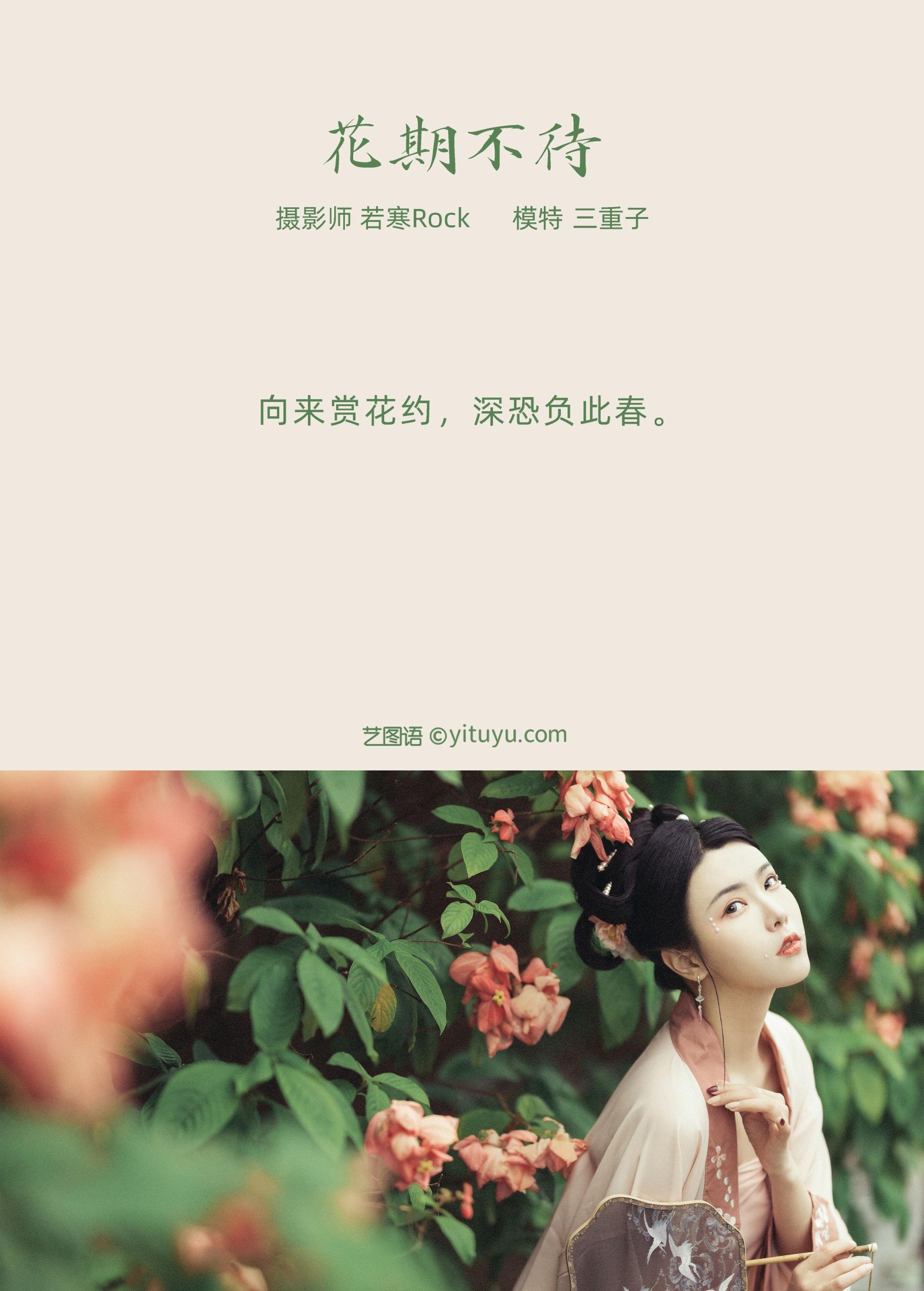 图片[2] - 三重子-kiki - 《花期不待》[27P] - 机器猫次元 - 机器猫次元