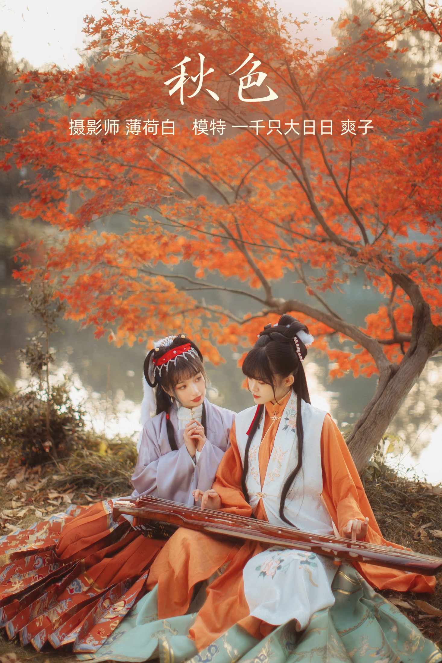 图片[1] - 爽子 猪系少女日 - 《秋色》[22P] - 机器猫次元 - 机器猫次元