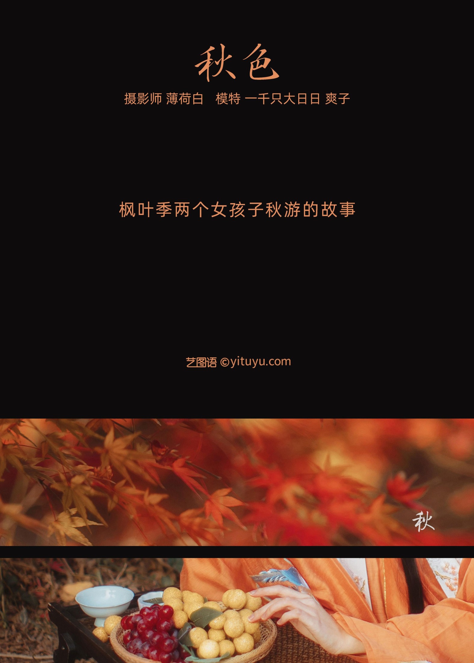 图片[2] - 爽子 猪系少女日 - 《秋色》[22P] - 机器猫次元 - 机器猫次元