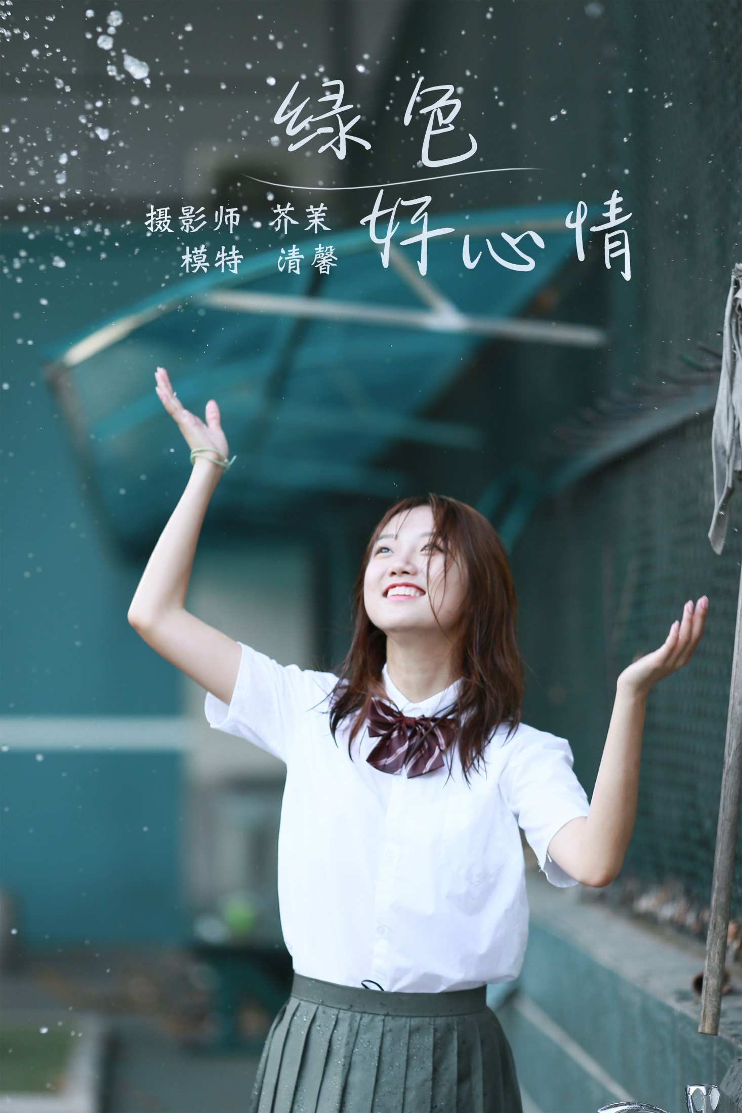 图片[1] - 徐徐清馨 - 《绿色好心情》[28P] - 机器猫次元 - 机器猫次元