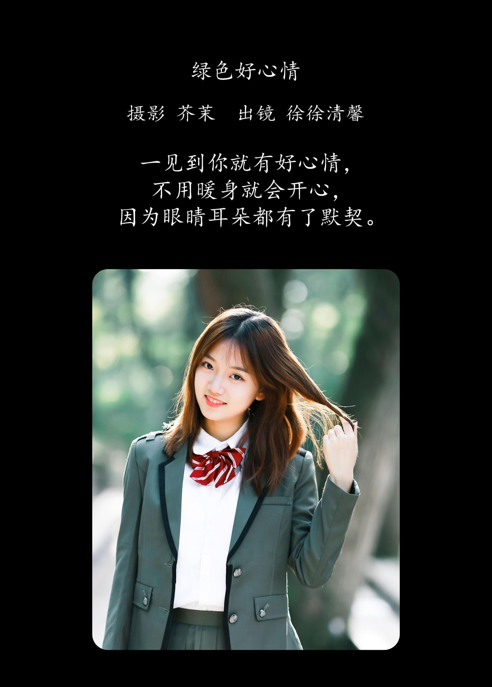 图片[2] - 徐徐清馨 - 《绿色好心情》[28P] - 机器猫次元 - 机器猫次元