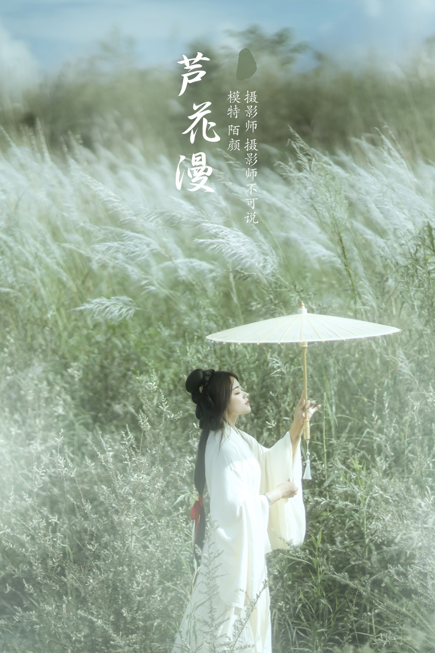 图片[1] - 陌颜 - 《芦花漫》[30P] - 机器猫次元 - 机器猫次元