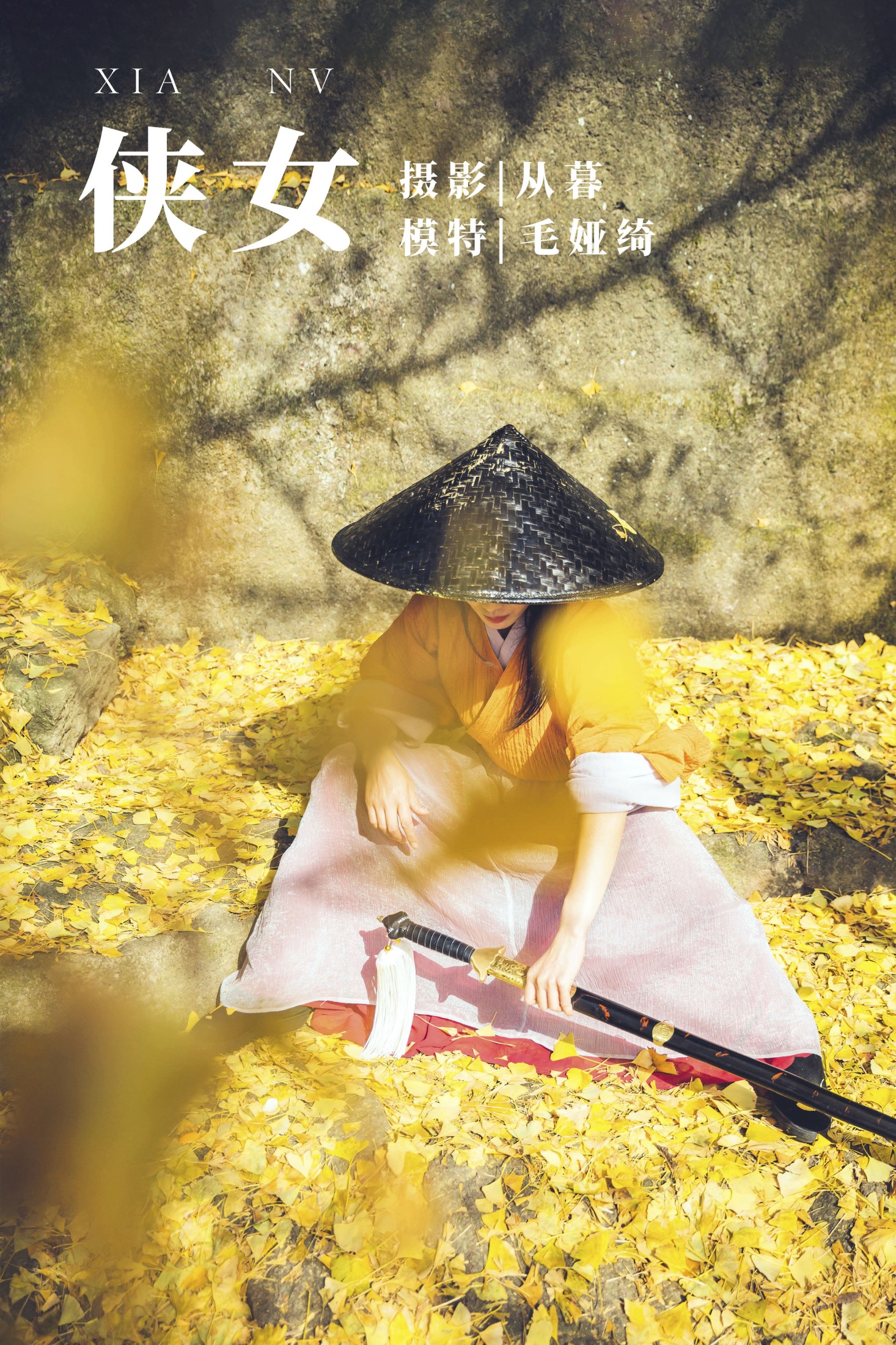 图片[1] - 绮女侠 - 《侠女》[44P] - 机器猫次元 - 机器猫次元