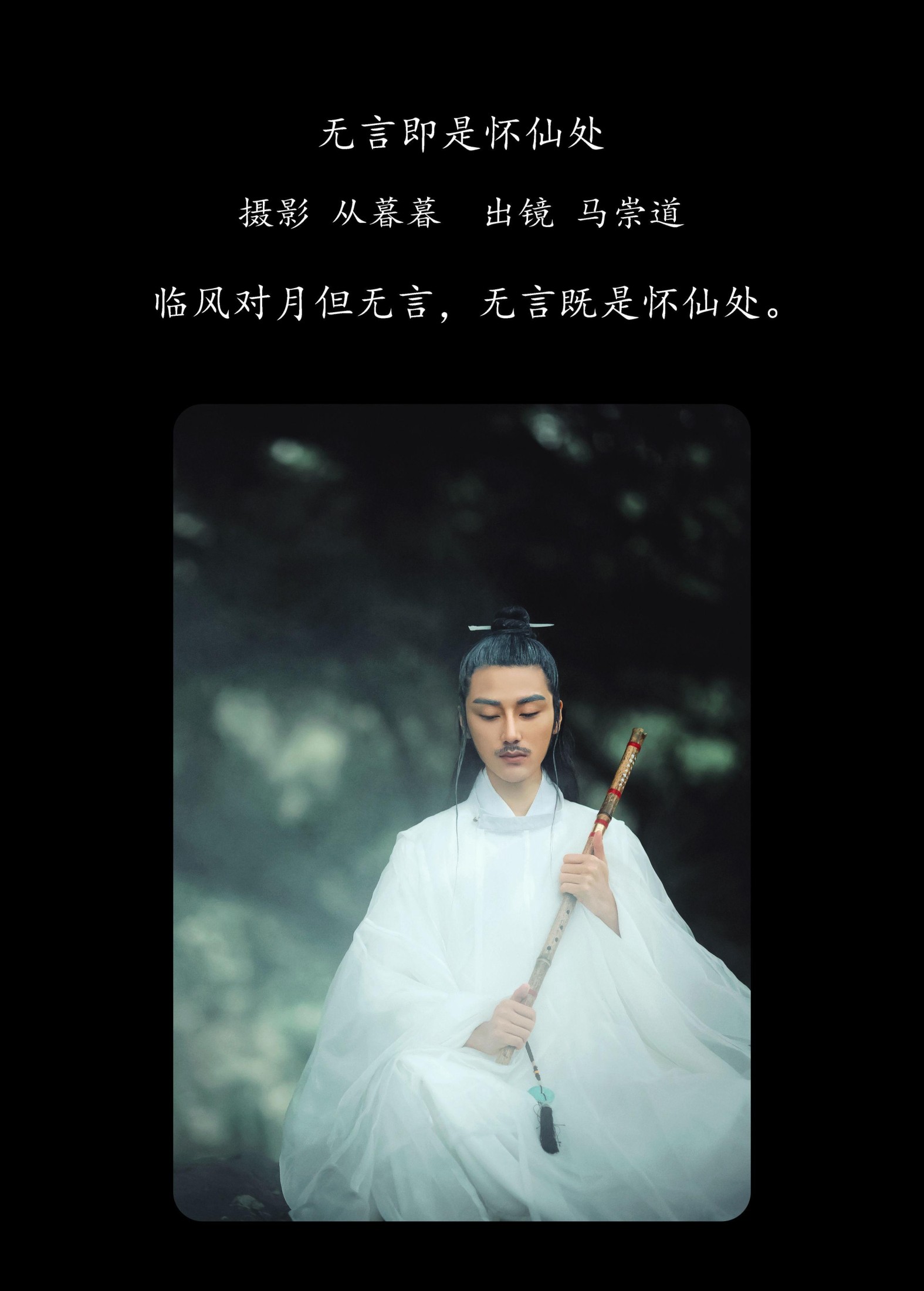 图片[2] - 马崇道 - 《无言即是怀仙处》[18P] - 机器猫次元 - 机器猫次元