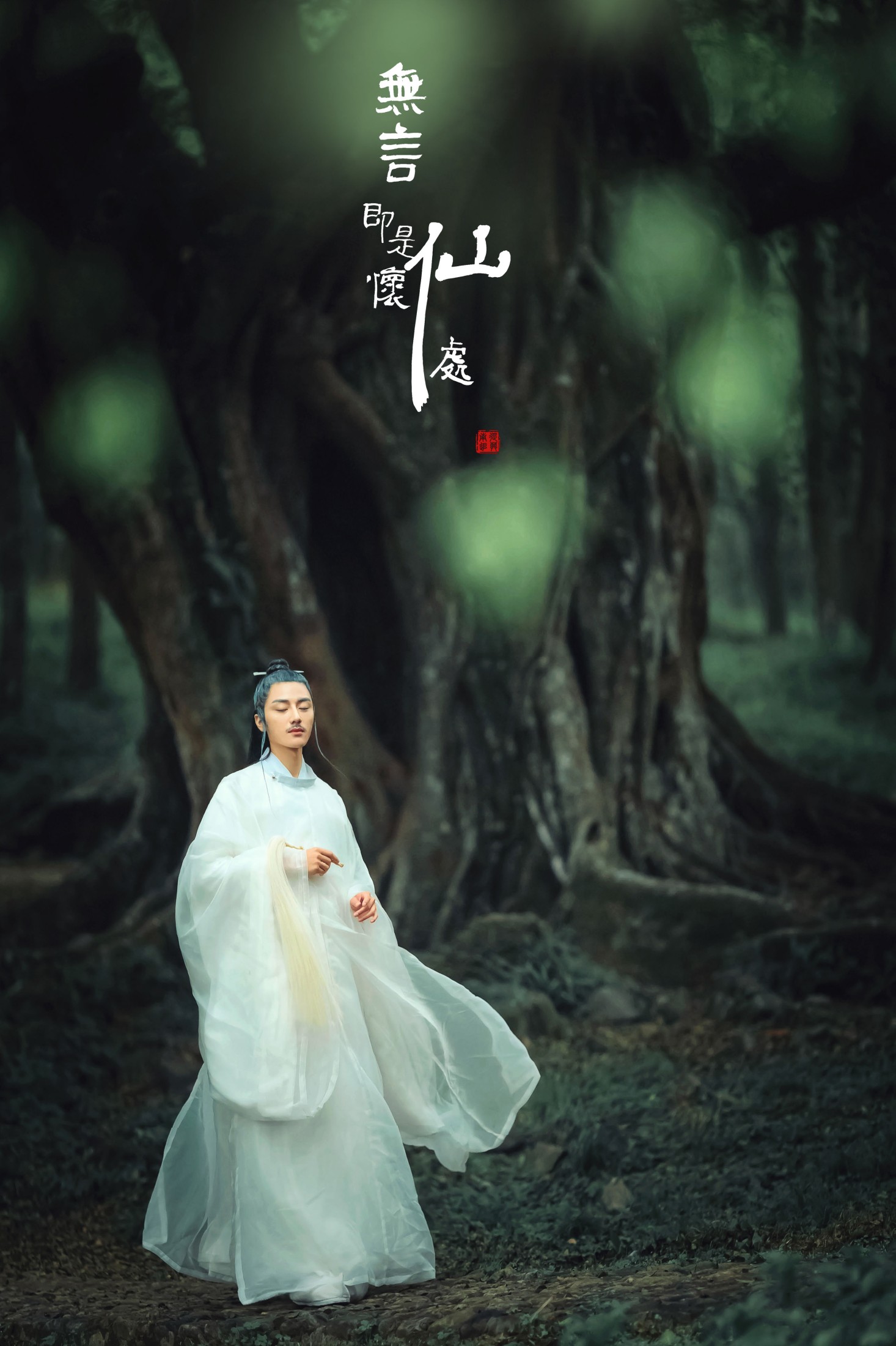 图片[1] - 马崇道 - 《无言即是怀仙处》[18P] - 机器猫次元 - 机器猫次元
