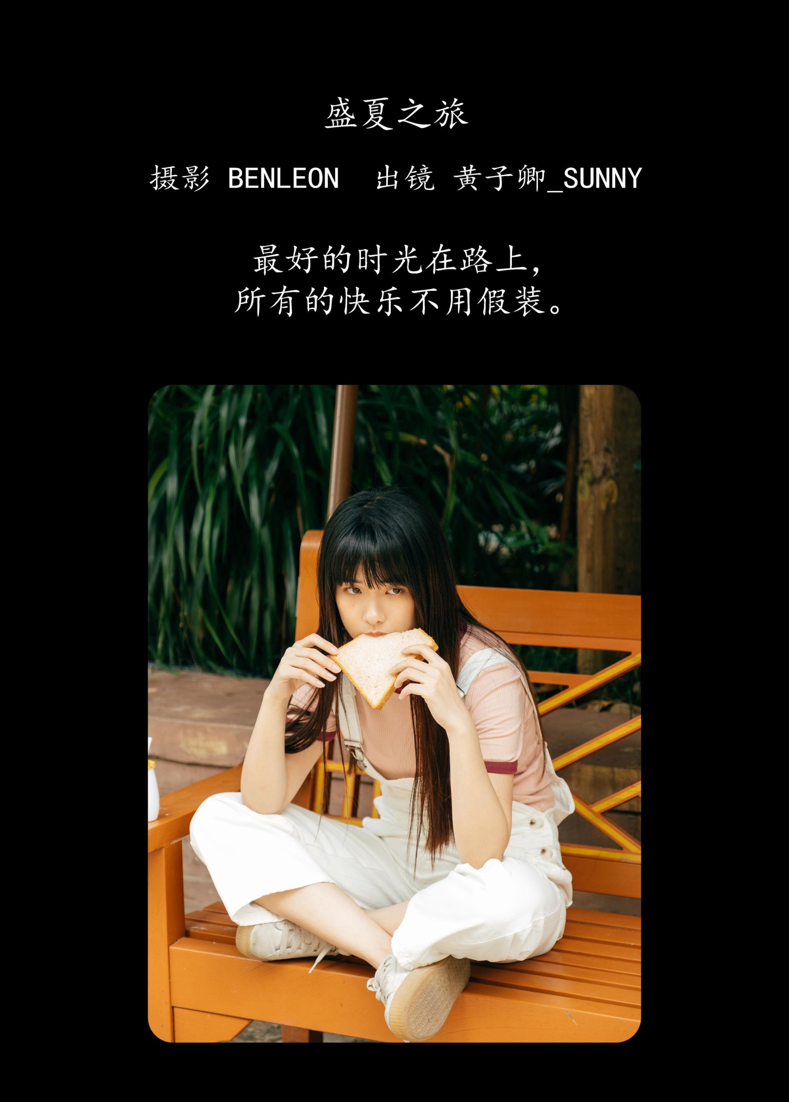 图片[2] - 黄子卿_sunny - 《盛夏之旅》[31P] - 机器猫次元 - 机器猫次元