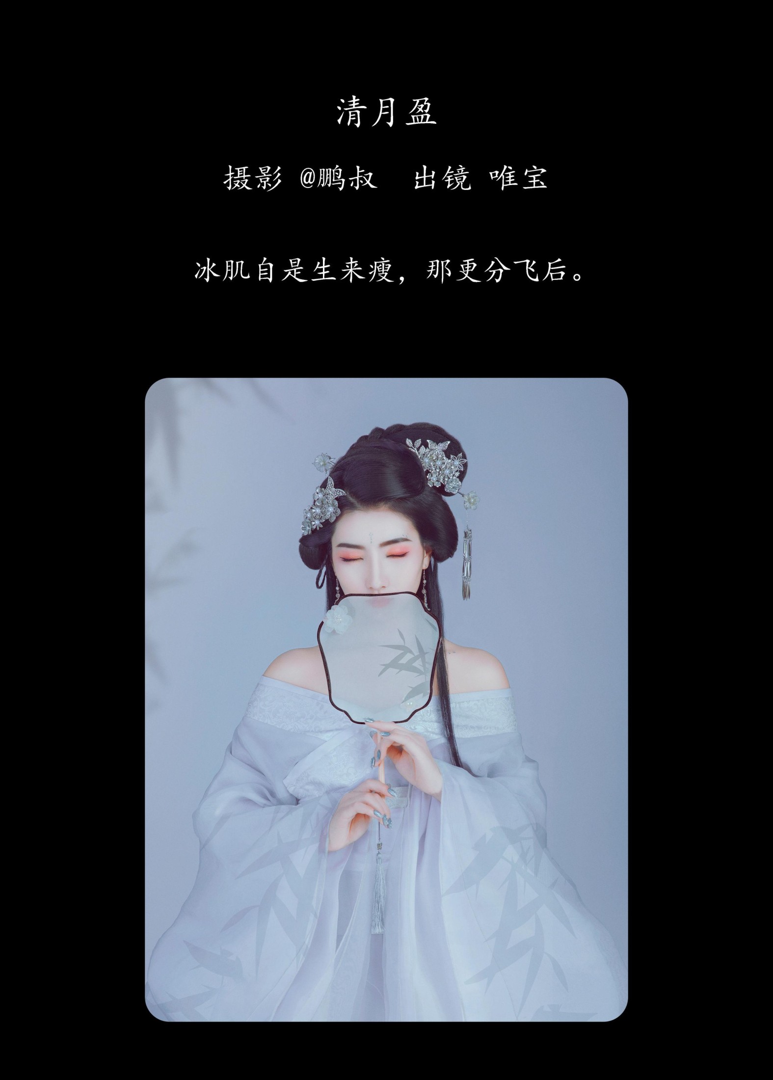 图片[2] - 唯宝 - 《清月盈》[22P] - 机器猫次元 - 机器猫次元