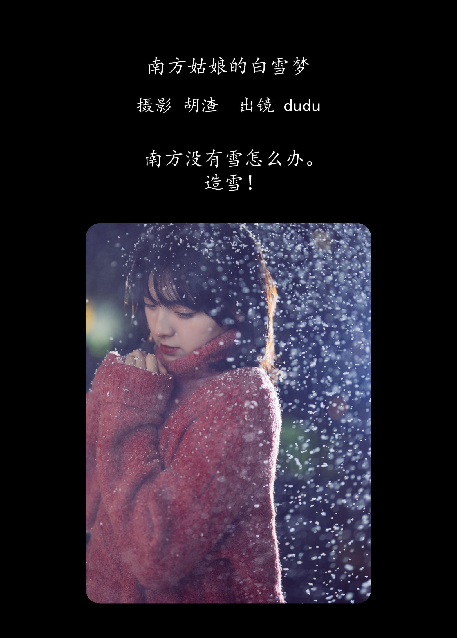 图片[2] - 冯玉憬 - 《南方姑娘的白雪梦》[36P] - 机器猫次元 - 机器猫次元