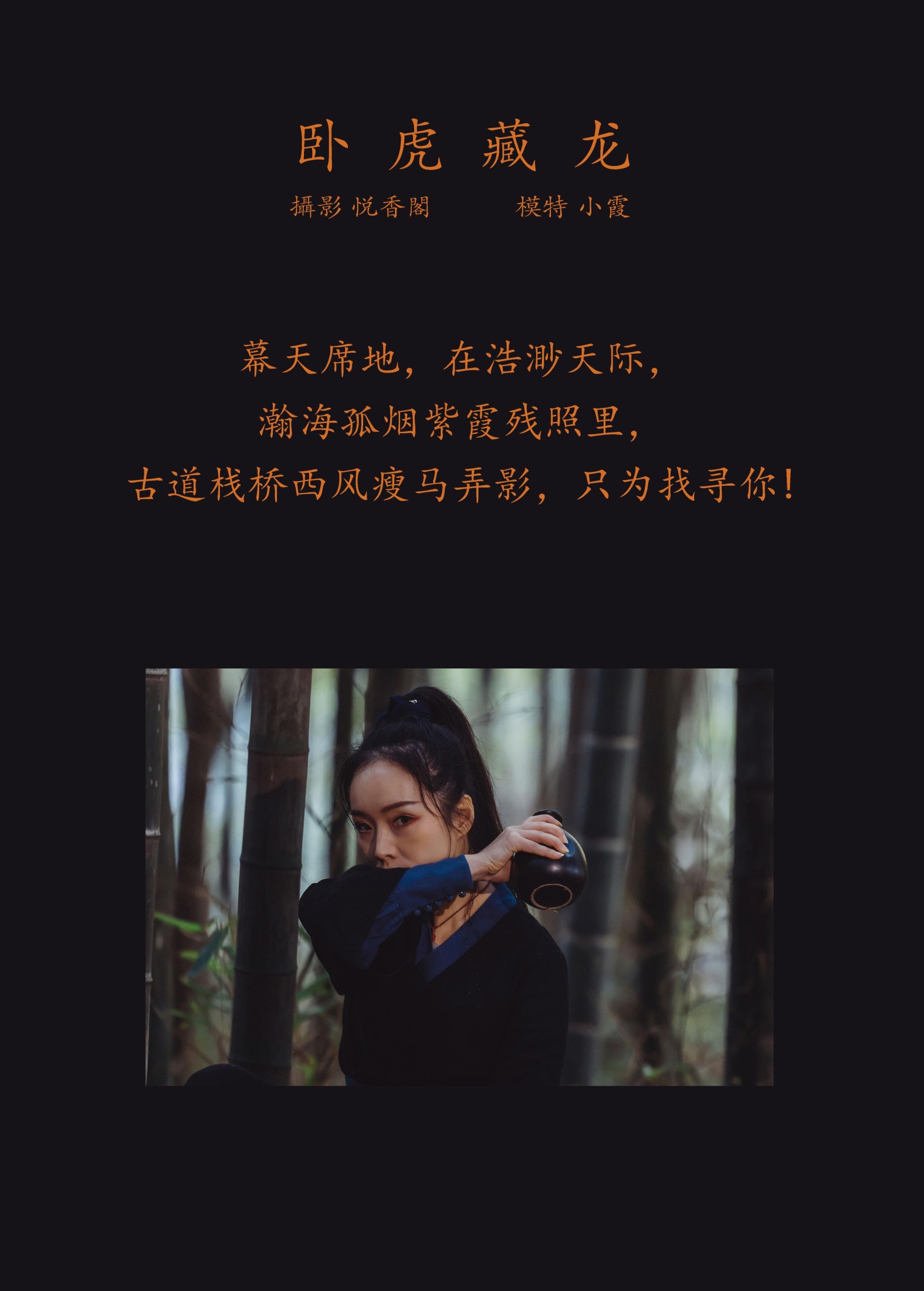 图片[2] - 鹿呦 - 《卧虎藏龙》[24P] - 机器猫次元 - 机器猫次元