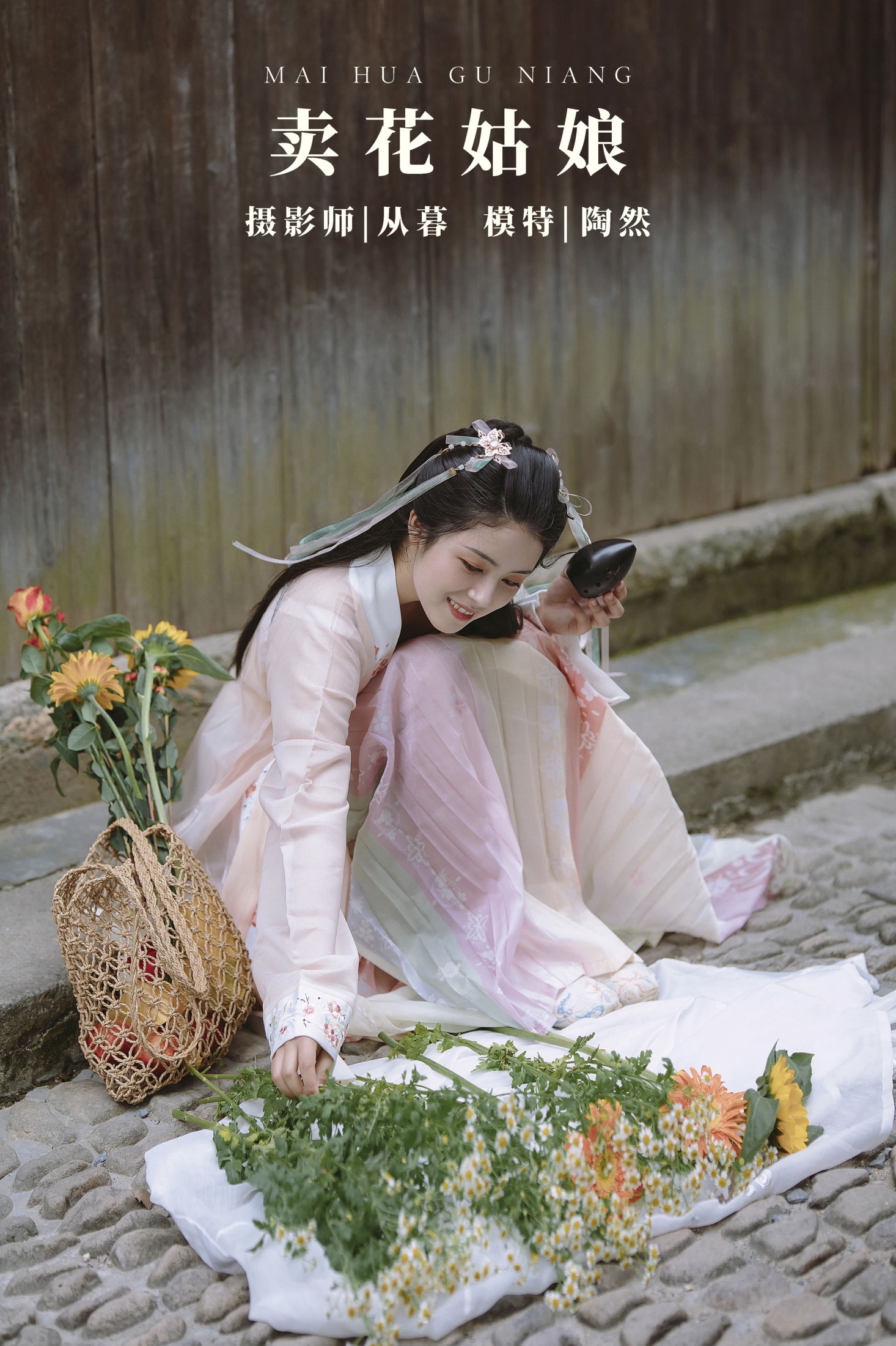 图片[1] - 一枝陶然 - 《卖花姑娘》[26P] - 机器猫次元 - 机器猫次元