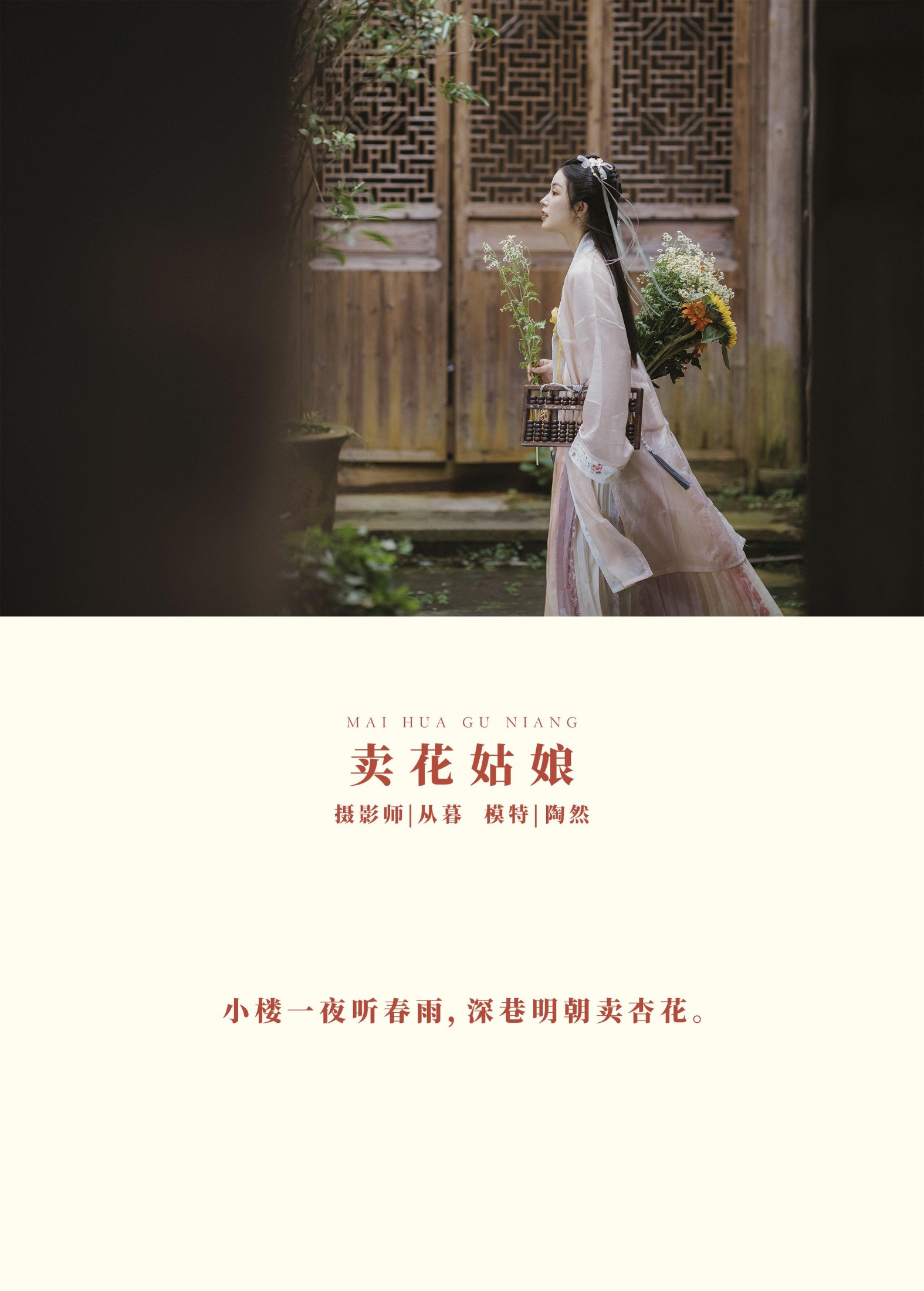 图片[2] - 一枝陶然 - 《卖花姑娘》[26P] - 机器猫次元 - 机器猫次元