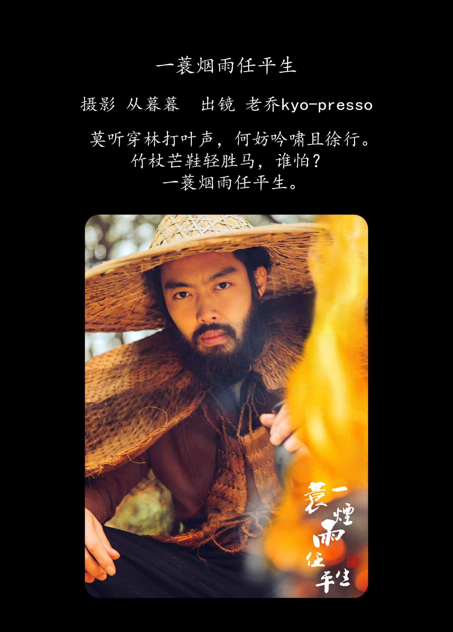 图片[2] - 老乔kyo-presso - 《一蓑烟雨任平生》[31P] - 机器猫次元 - 机器猫次元