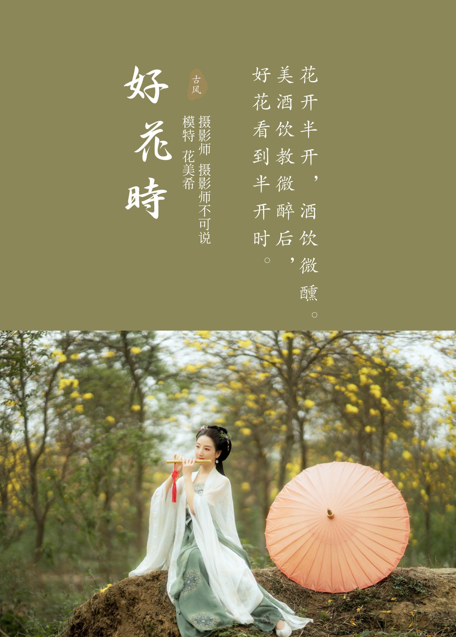 图片[2] - 花美希 - 《好花时》[25P] - 机器猫次元 - 机器猫次元