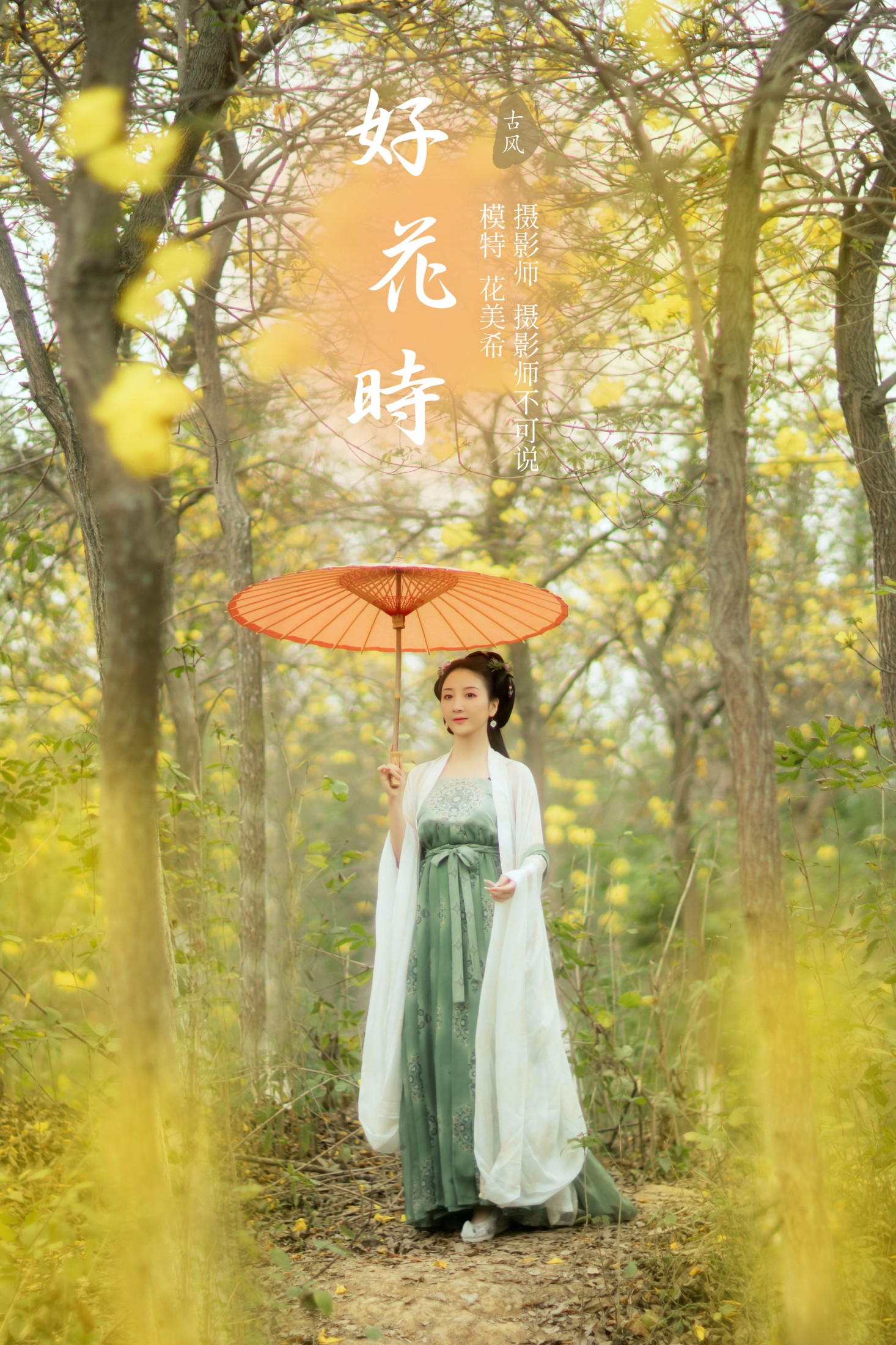 图片[1] - 花美希 - 《好花时》[25P] - 机器猫次元 - 机器猫次元