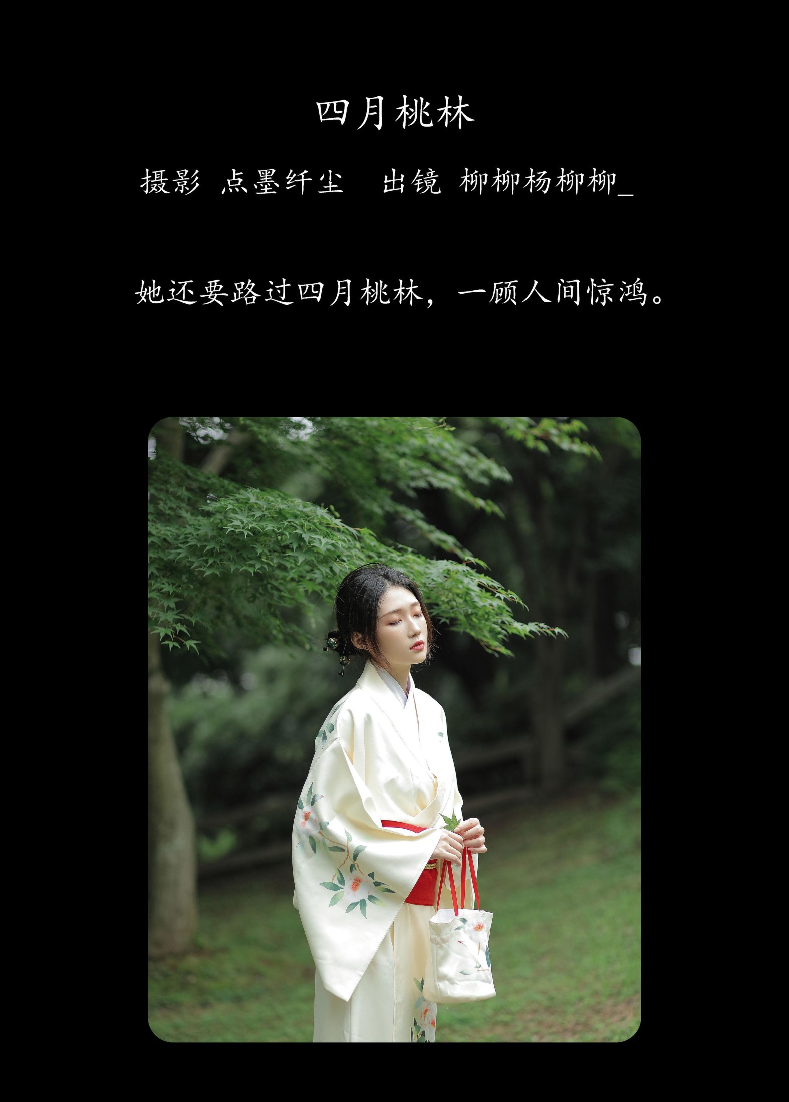 图片[2] - 柳柳杨柳柳_ - 《四月桃林》[35P] - 机器猫次元 - 机器猫次元