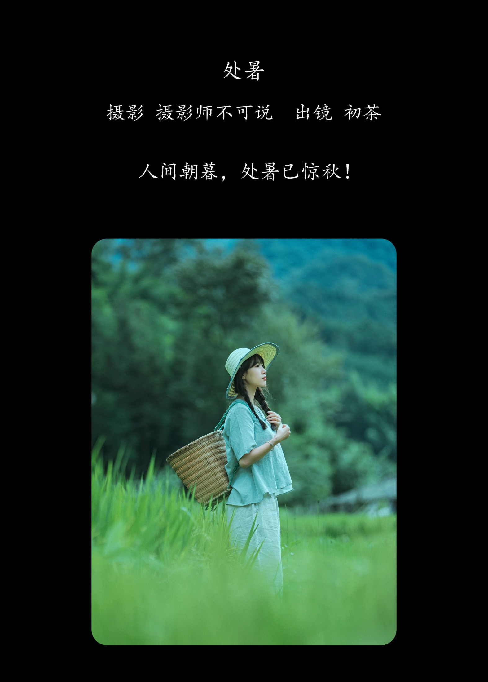 图片[2] - 初茶 - 《处暑》[35P] - 机器猫次元 - 机器猫次元