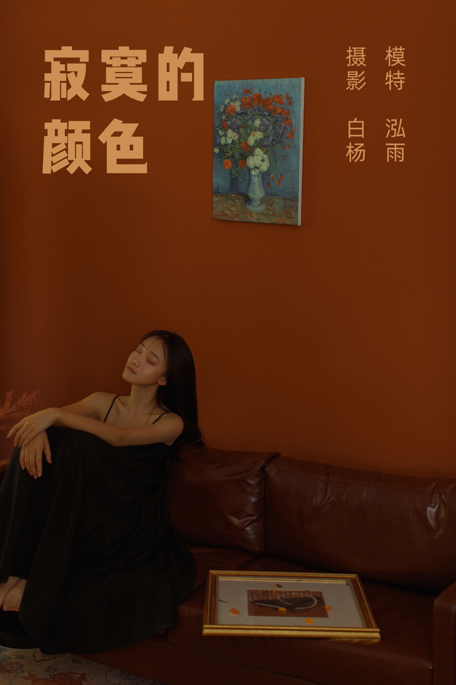 图片[1] - 泓雨 - 《寂寞的颜色》[27P] - 机器猫次元 - 机器猫次元