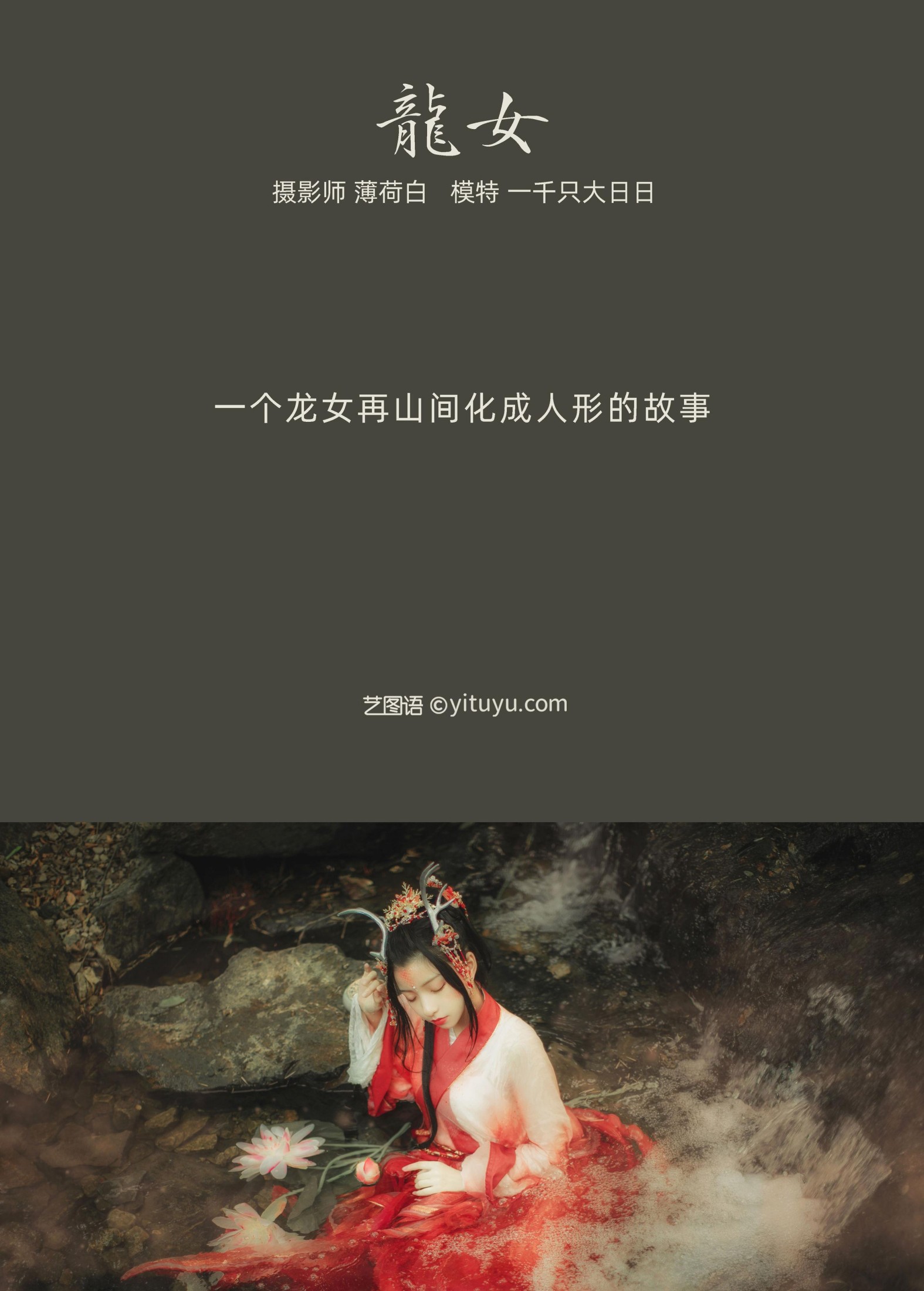 图片[2] - 猪系少女日 - 《龙女》[22P] - 机器猫次元 - 机器猫次元