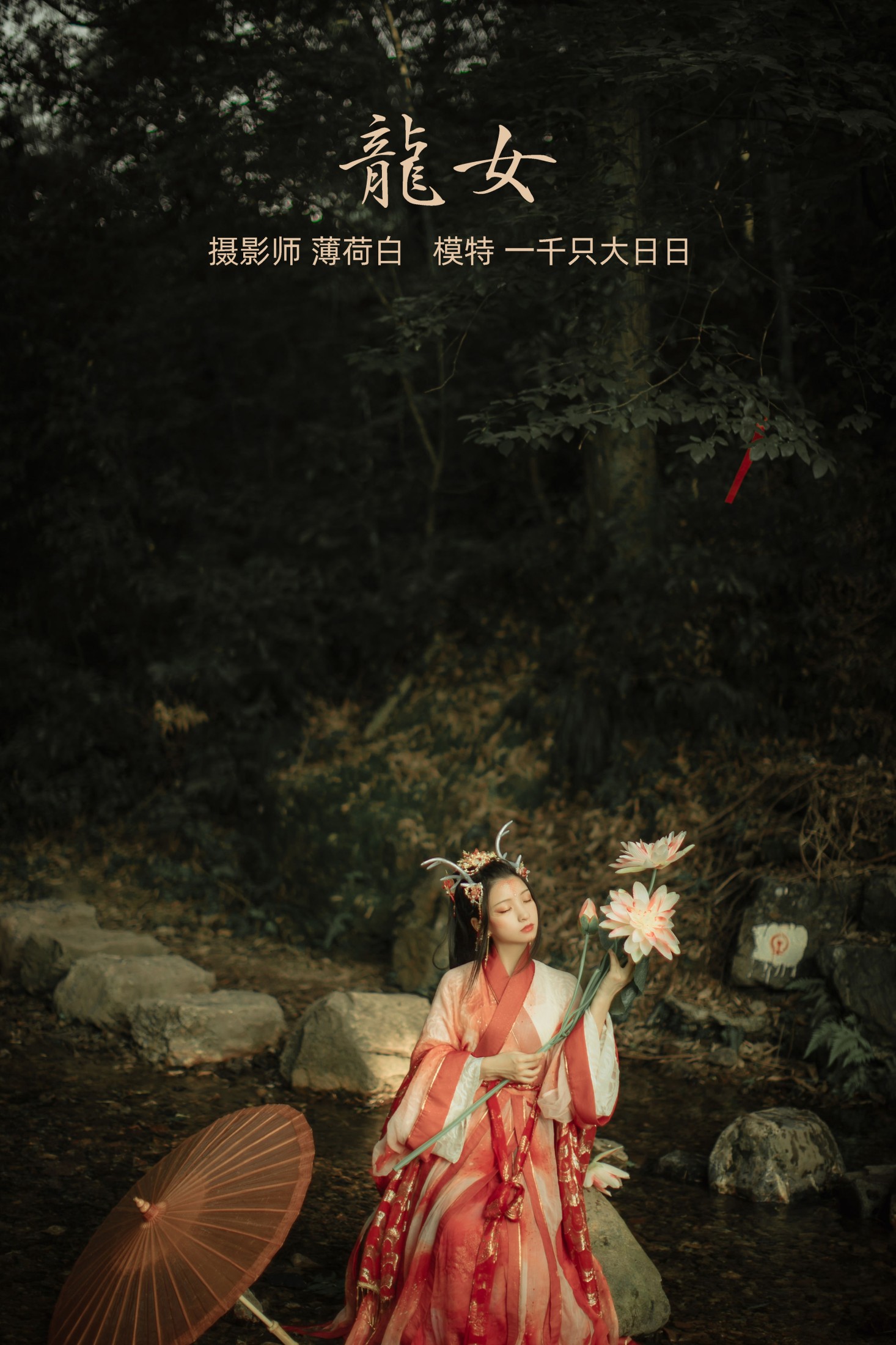 图片[1] - 猪系少女日 - 《龙女》[22P] - 机器猫次元 - 机器猫次元