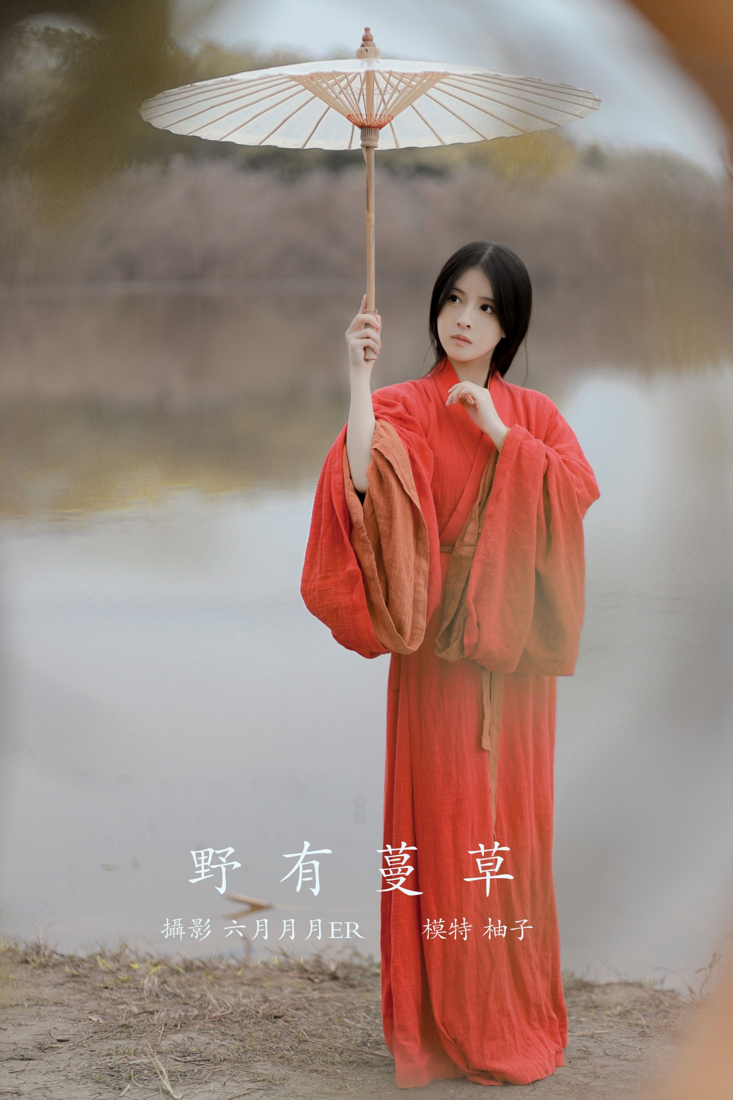 图片[1] - 暴走柚子 - 《野有蔓草》[22P] - 机器猫次元 - 机器猫次元