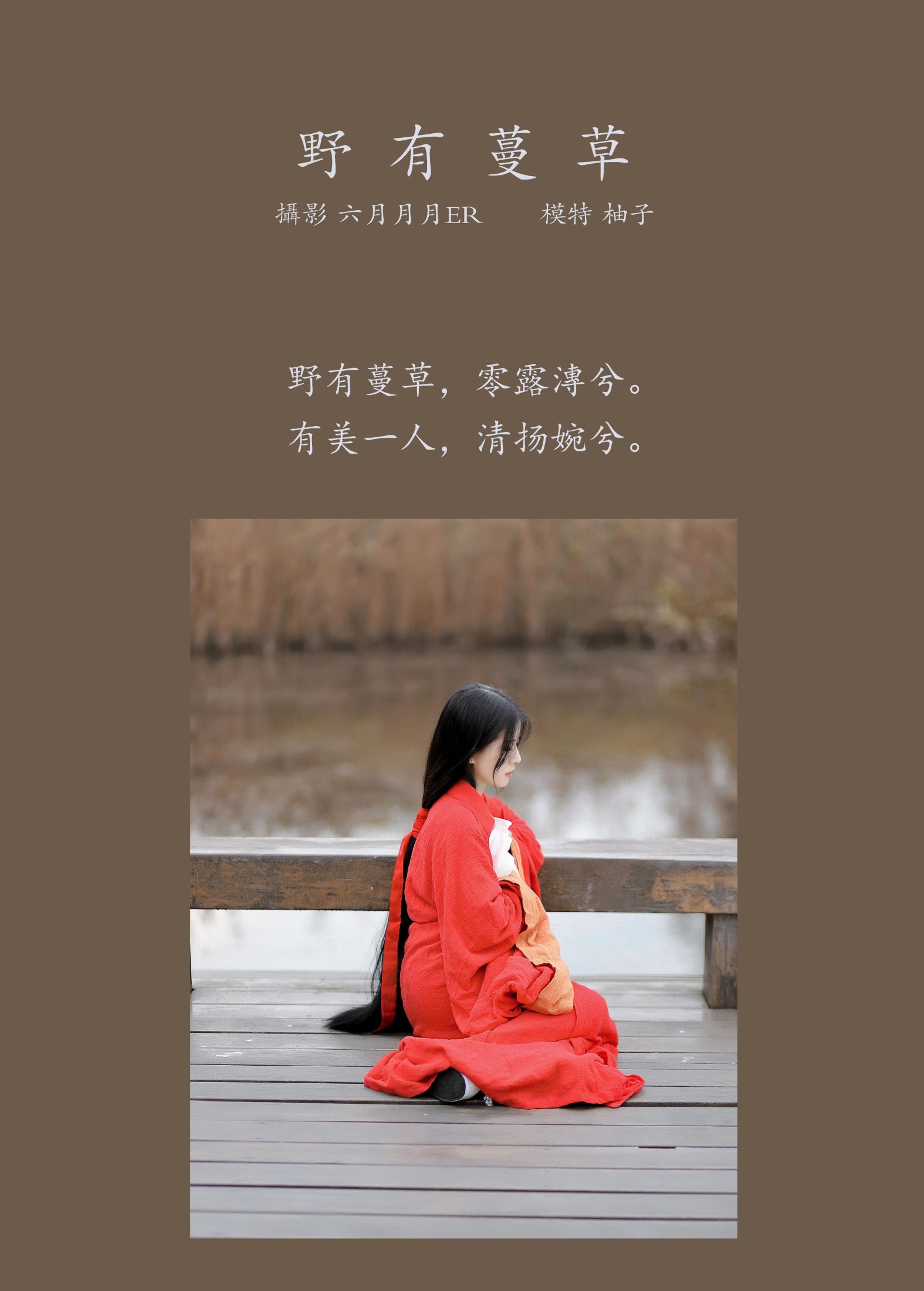 图片[2] - 暴走柚子 - 《野有蔓草》[22P] - 机器猫次元 - 机器猫次元