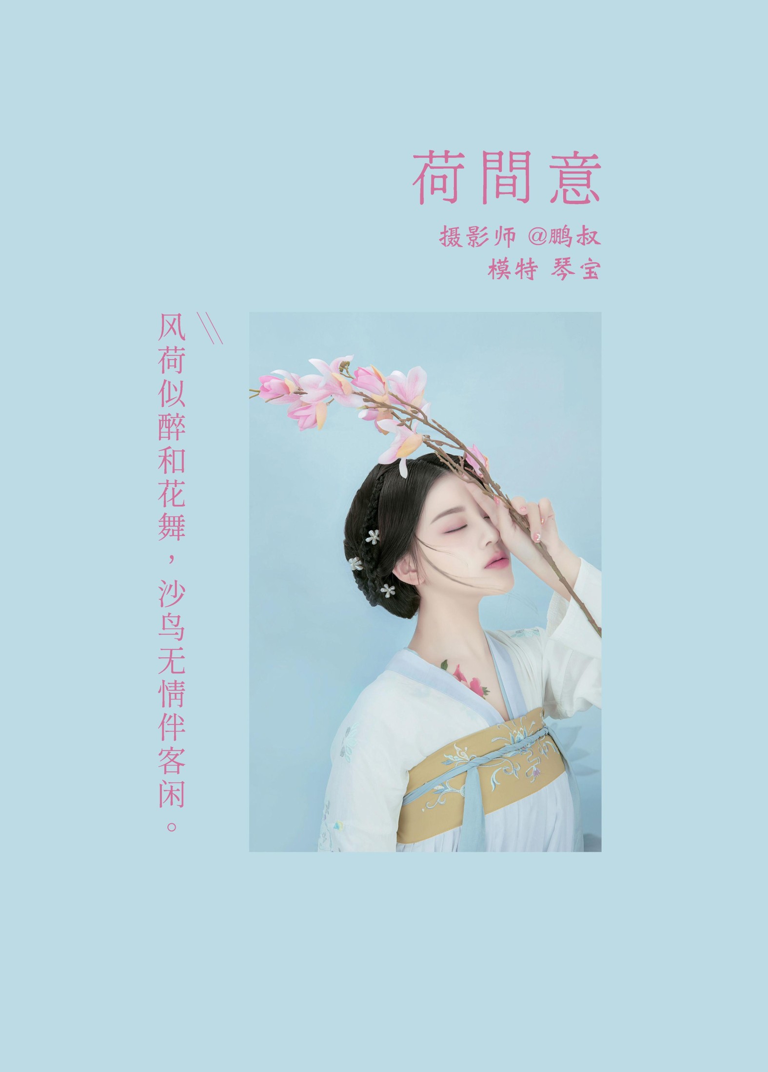 图片[2] - 琴宝 - 《荷间意》[24P] - 机器猫次元 - 机器猫次元