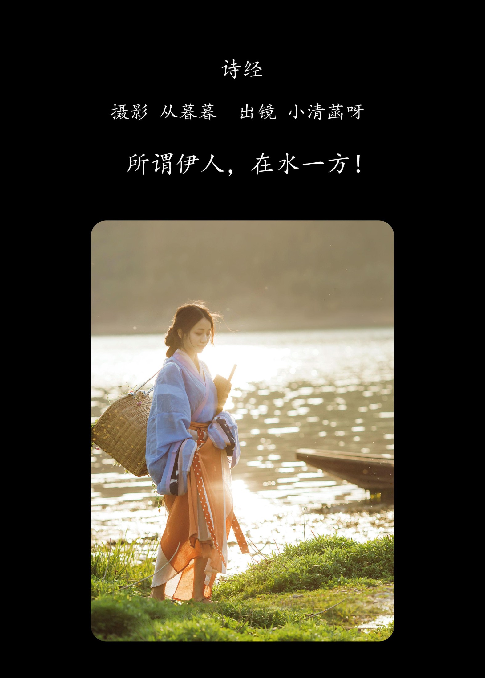 图片[2] - 小清菡呀 - 《诗经》[33P] - 机器猫次元 - 机器猫次元