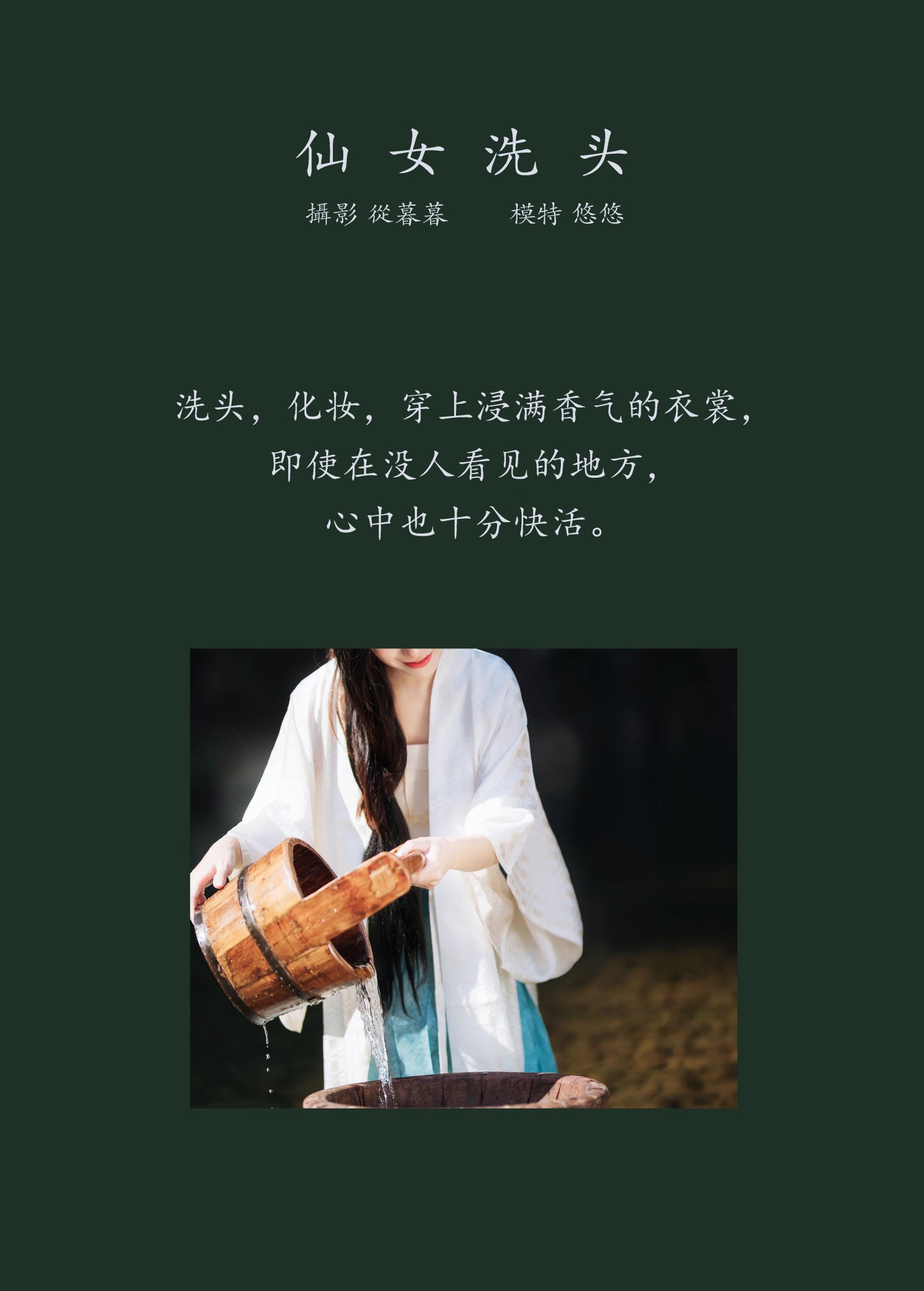 图片[2] - 小清菡呀 - 《仙女洗头》[20P] - 机器猫次元 - 机器猫次元