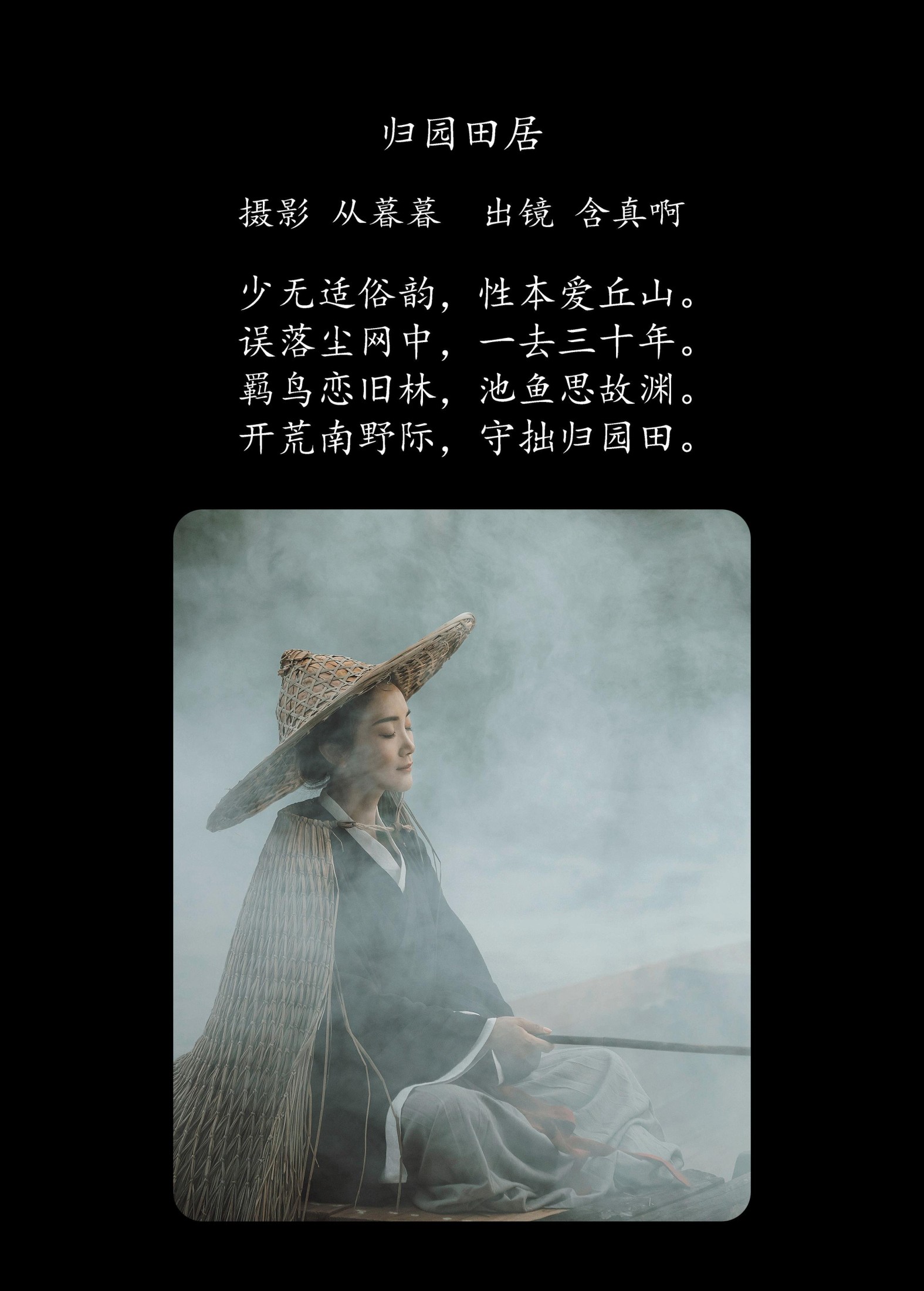 图片[2] - 含真啊 - 《归园田居》[27P] - 机器猫次元 - 机器猫次元