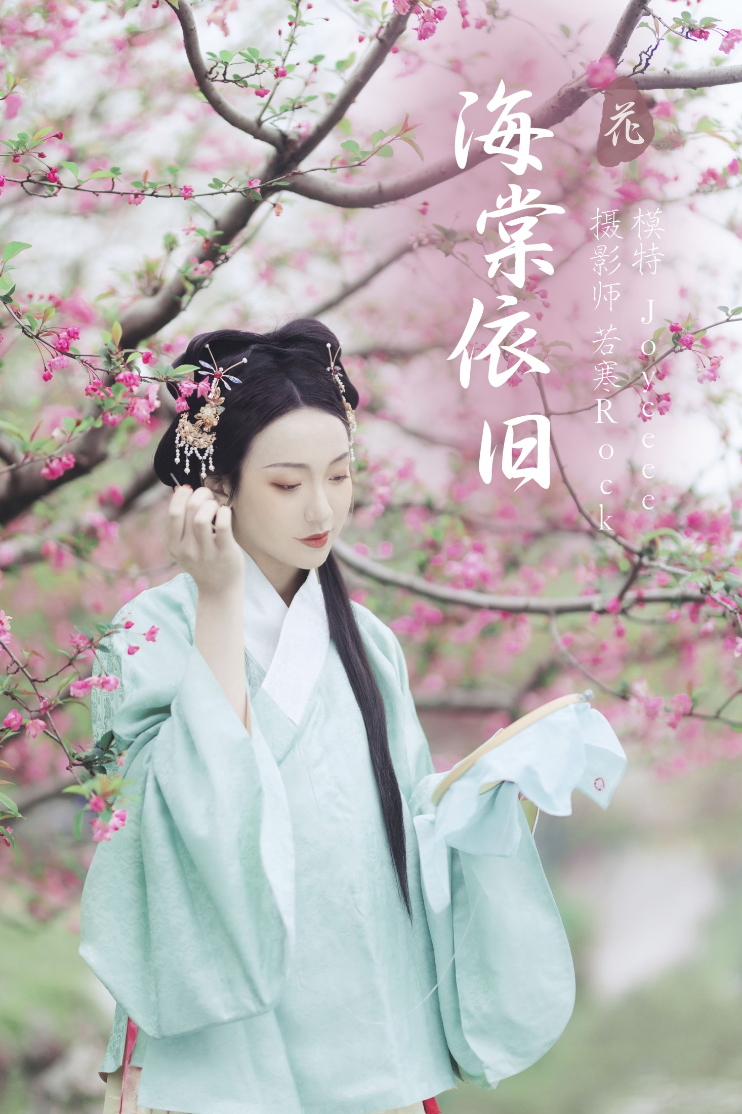 图片[1] - 日鹅夜鹅想食烧鹅 - 《海棠依旧》[27P] - 机器猫次元 - 机器猫次元