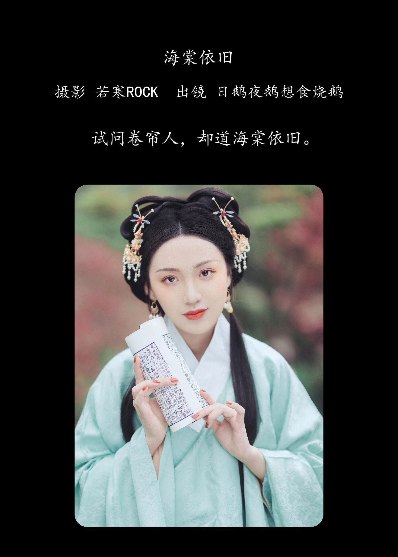图片[2] - 日鹅夜鹅想食烧鹅 - 《海棠依旧》[27P] - 机器猫次元 - 机器猫次元