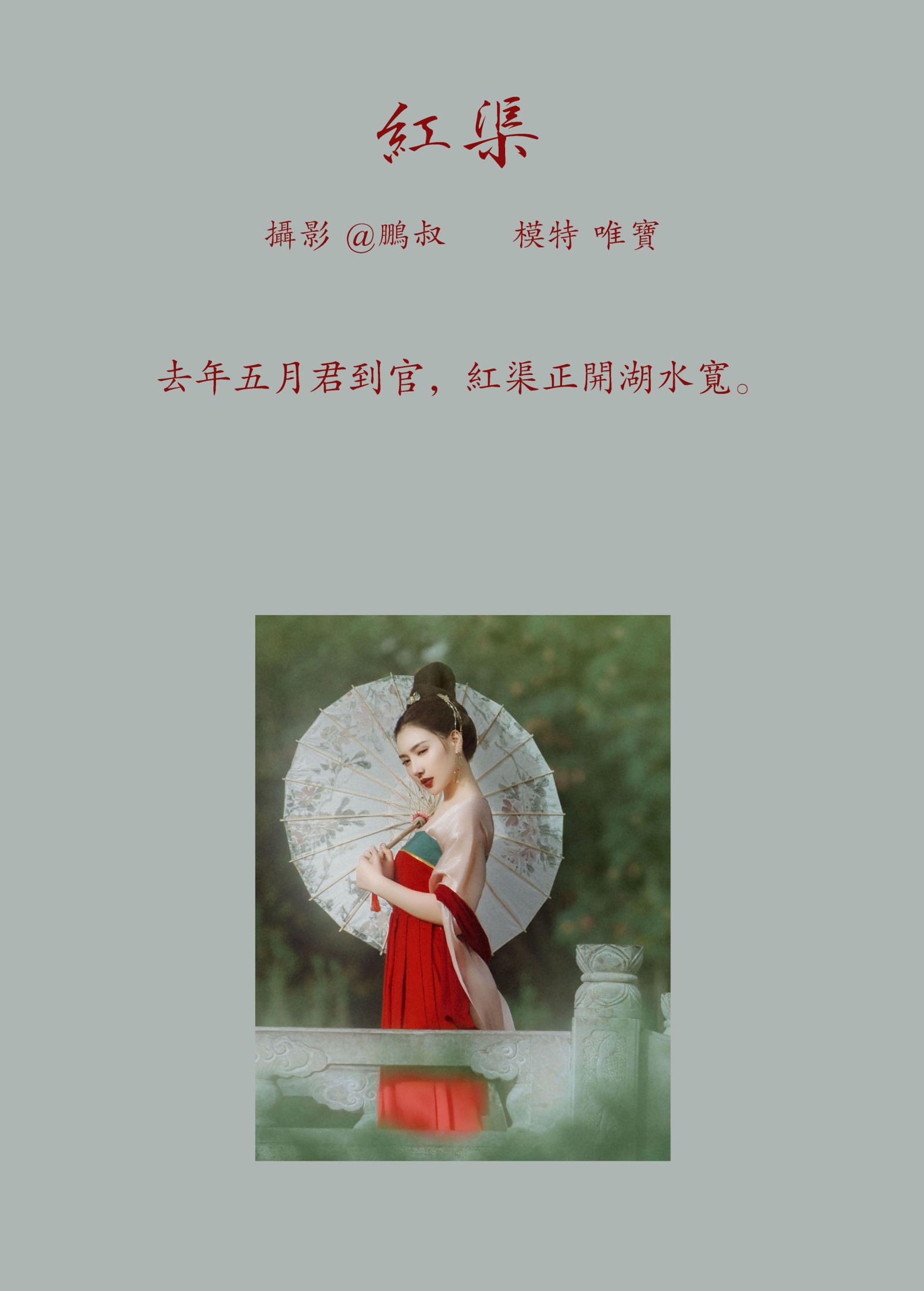 图片[2] - 唯宝 - 《红渠》[22P] - 机器猫次元 - 机器猫次元