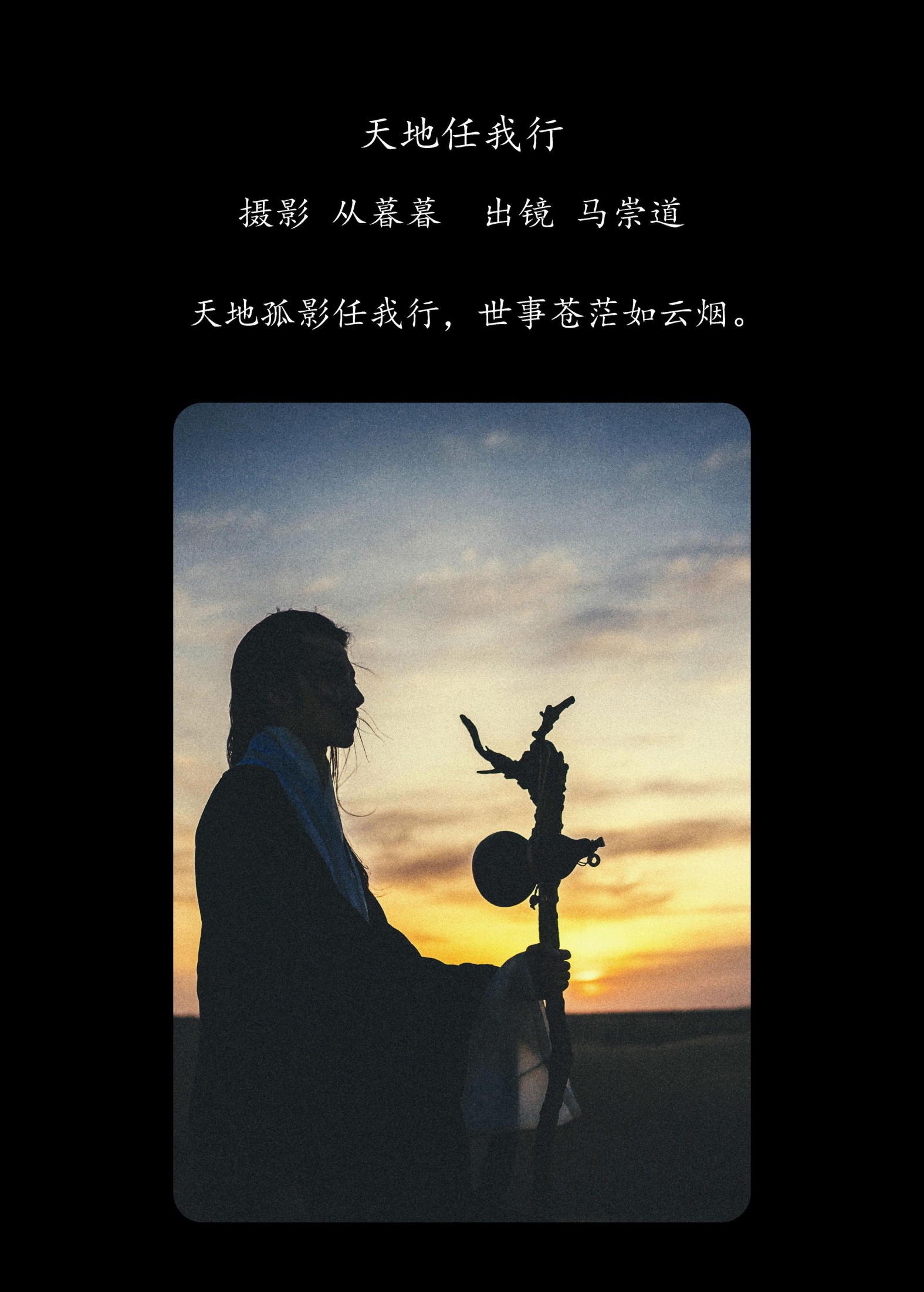 图片[2] - 马崇道 - 《天地任我行》[24P] - 机器猫次元 - 机器猫次元