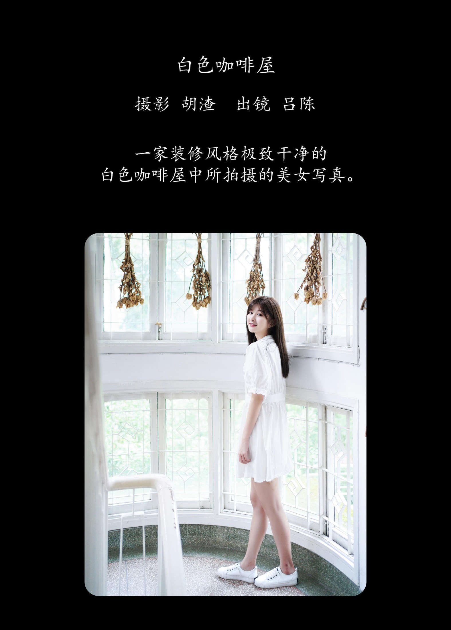 图片[2] - 吕陈 - 《白色咖啡屋》[28P] - 机器猫次元 - 机器猫次元