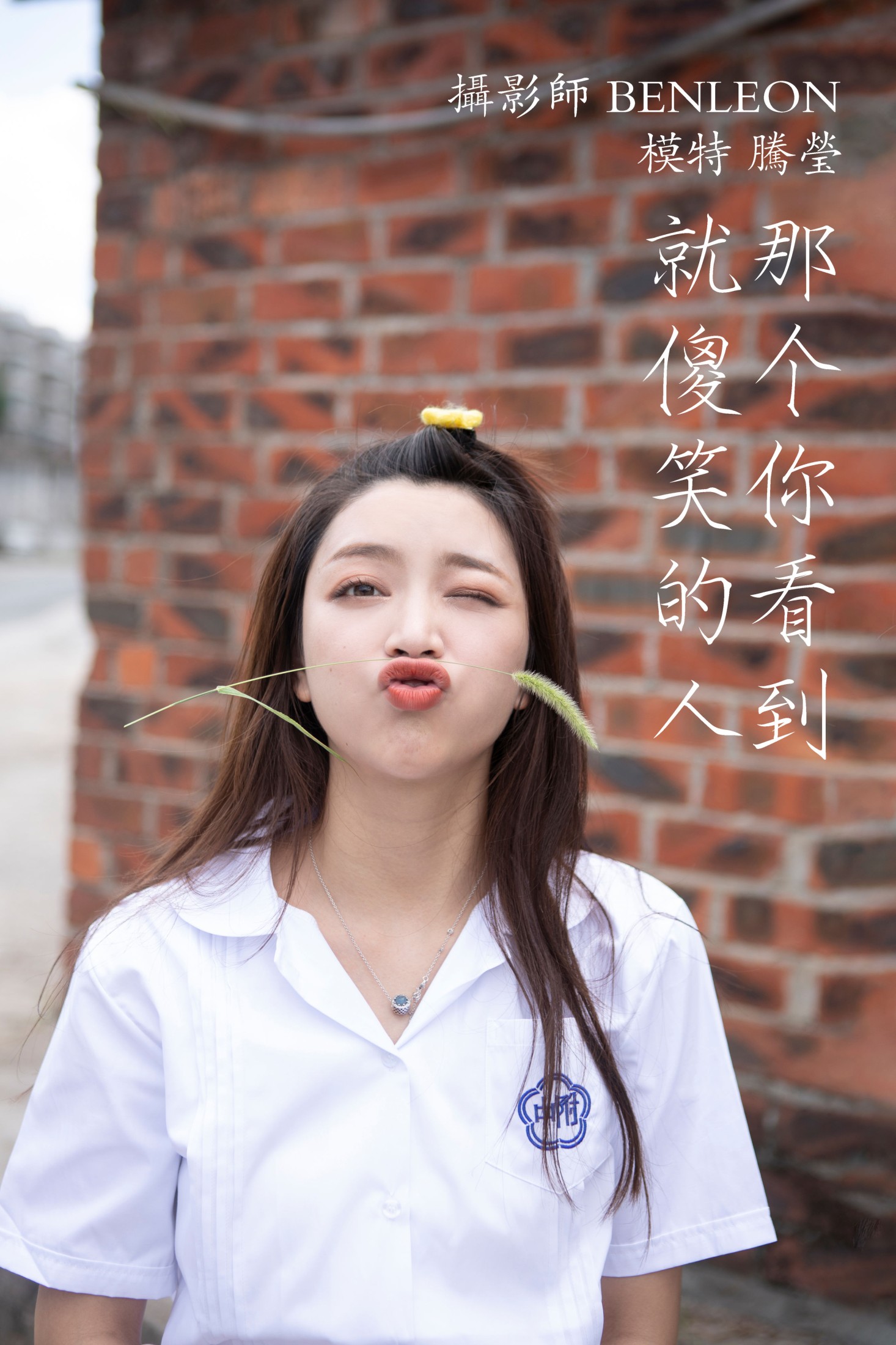 图片[1] - Soooonely - 《那个看到你就傻笑的人》[25P] - 机器猫次元 - 机器猫次元