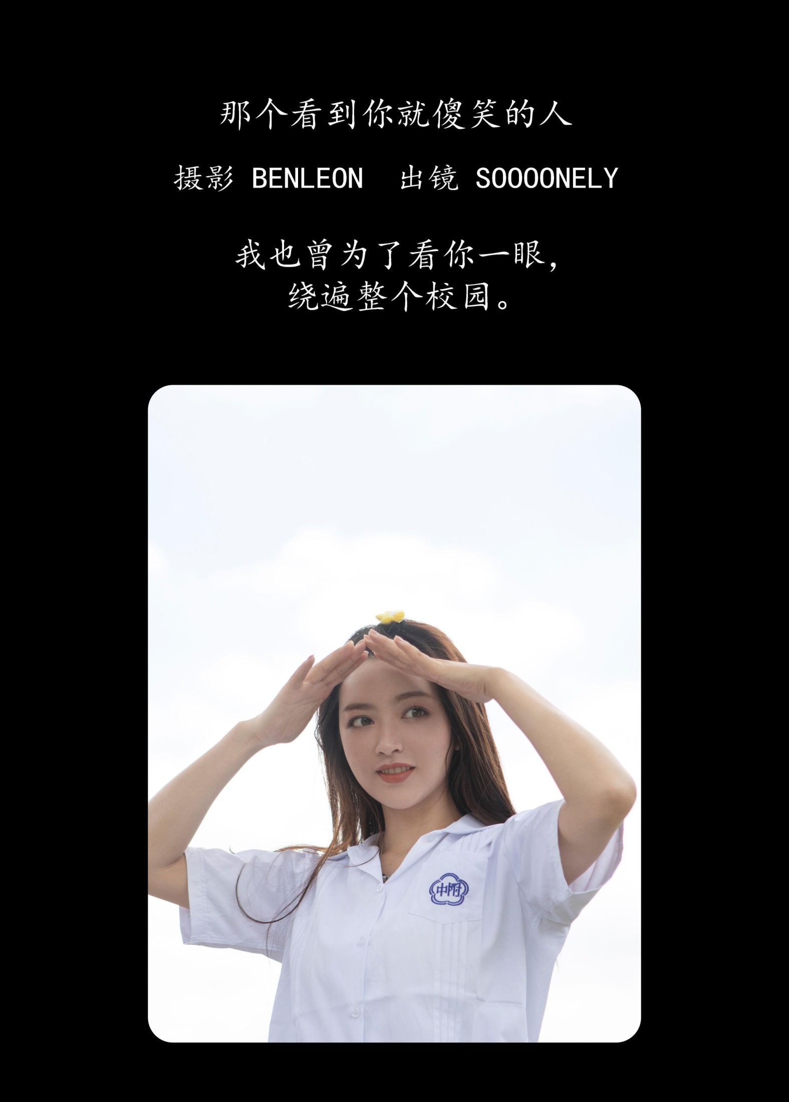 图片[2] - Soooonely - 《那个看到你就傻笑的人》[25P] - 机器猫次元 - 机器猫次元