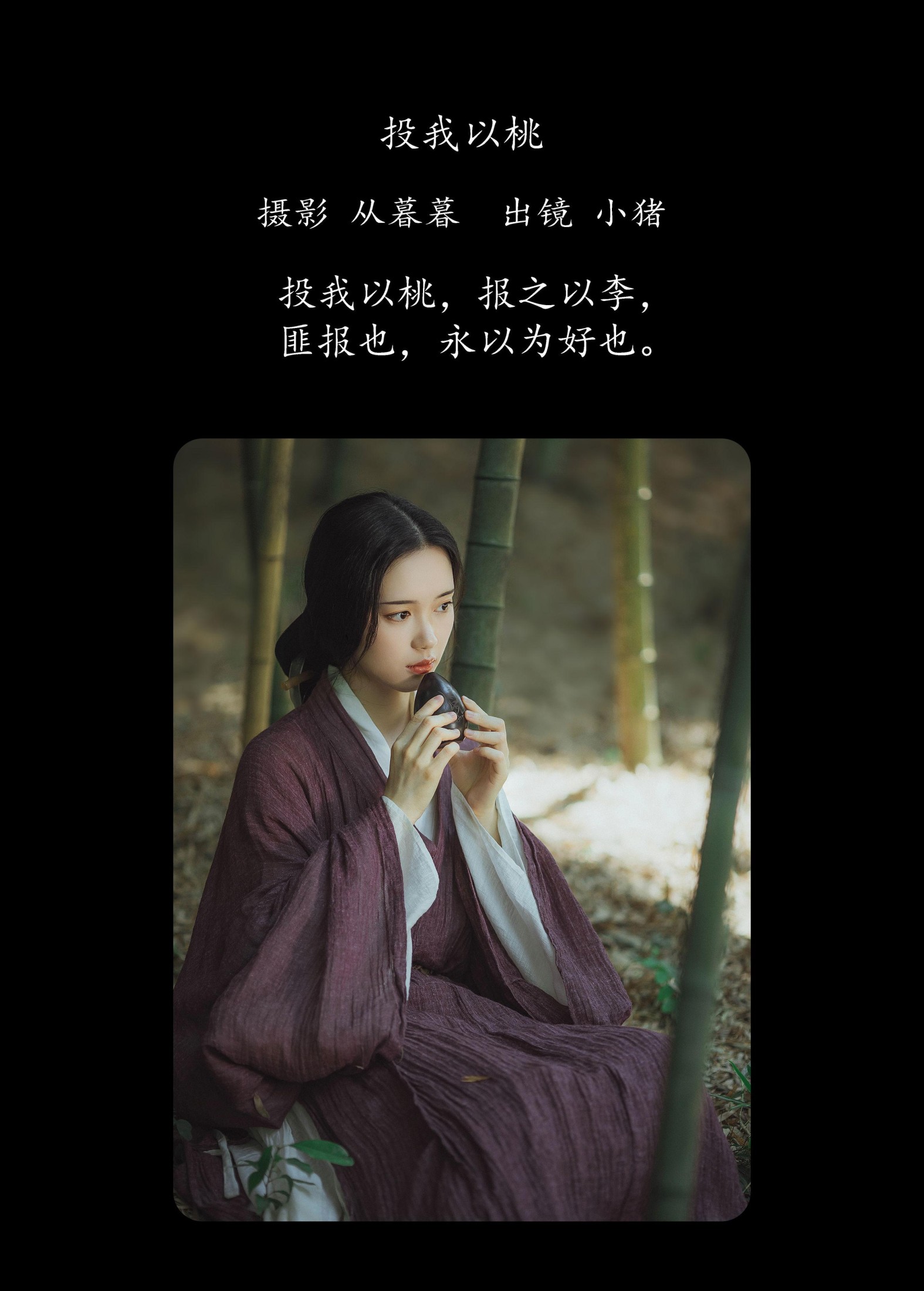 图片[2] - 小猪 - 《投我以桃》[25P] - 机器猫次元 - 机器猫次元