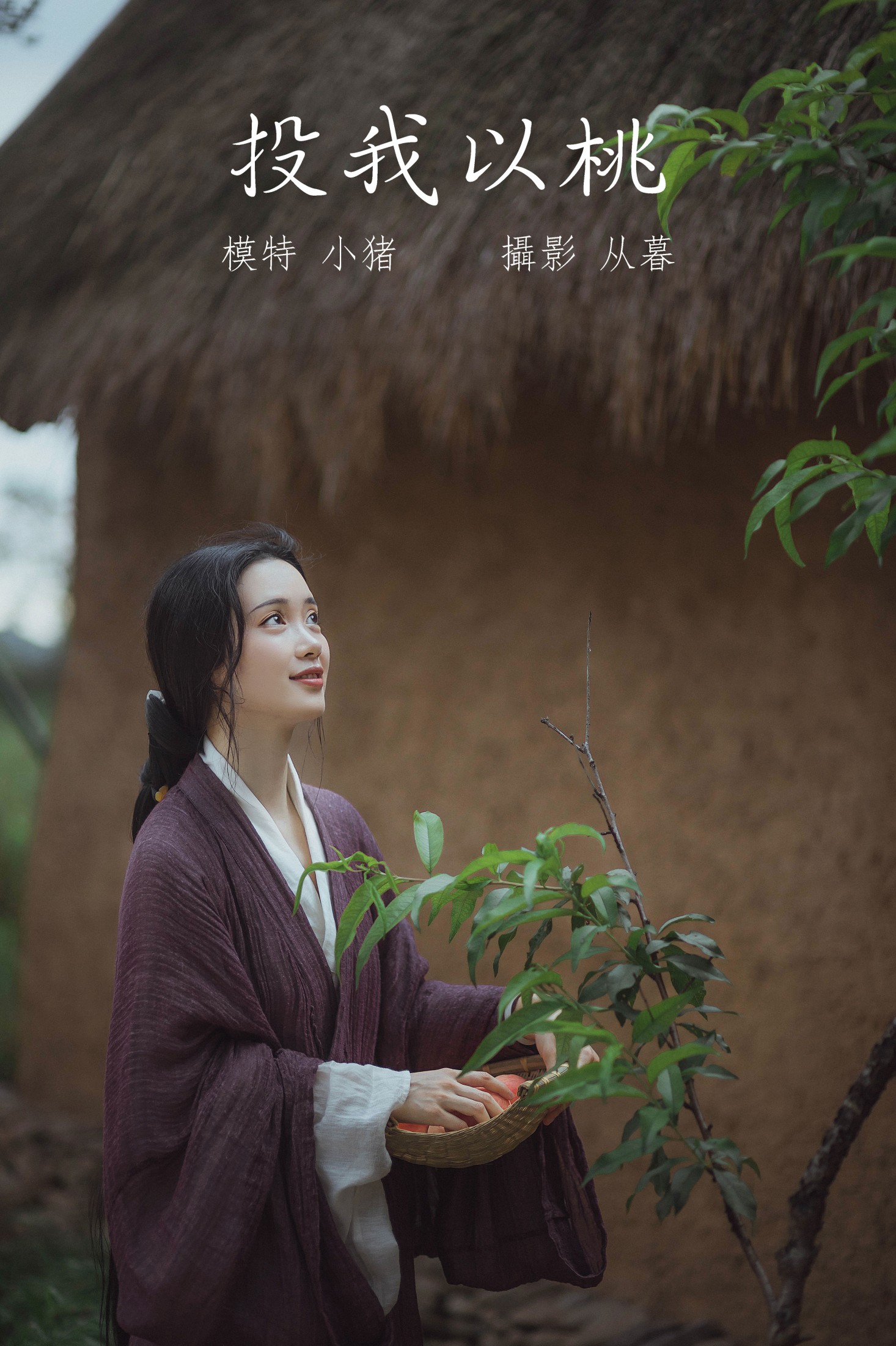 图片[1] - 小猪 - 《投我以桃》[25P] - 机器猫次元 - 机器猫次元