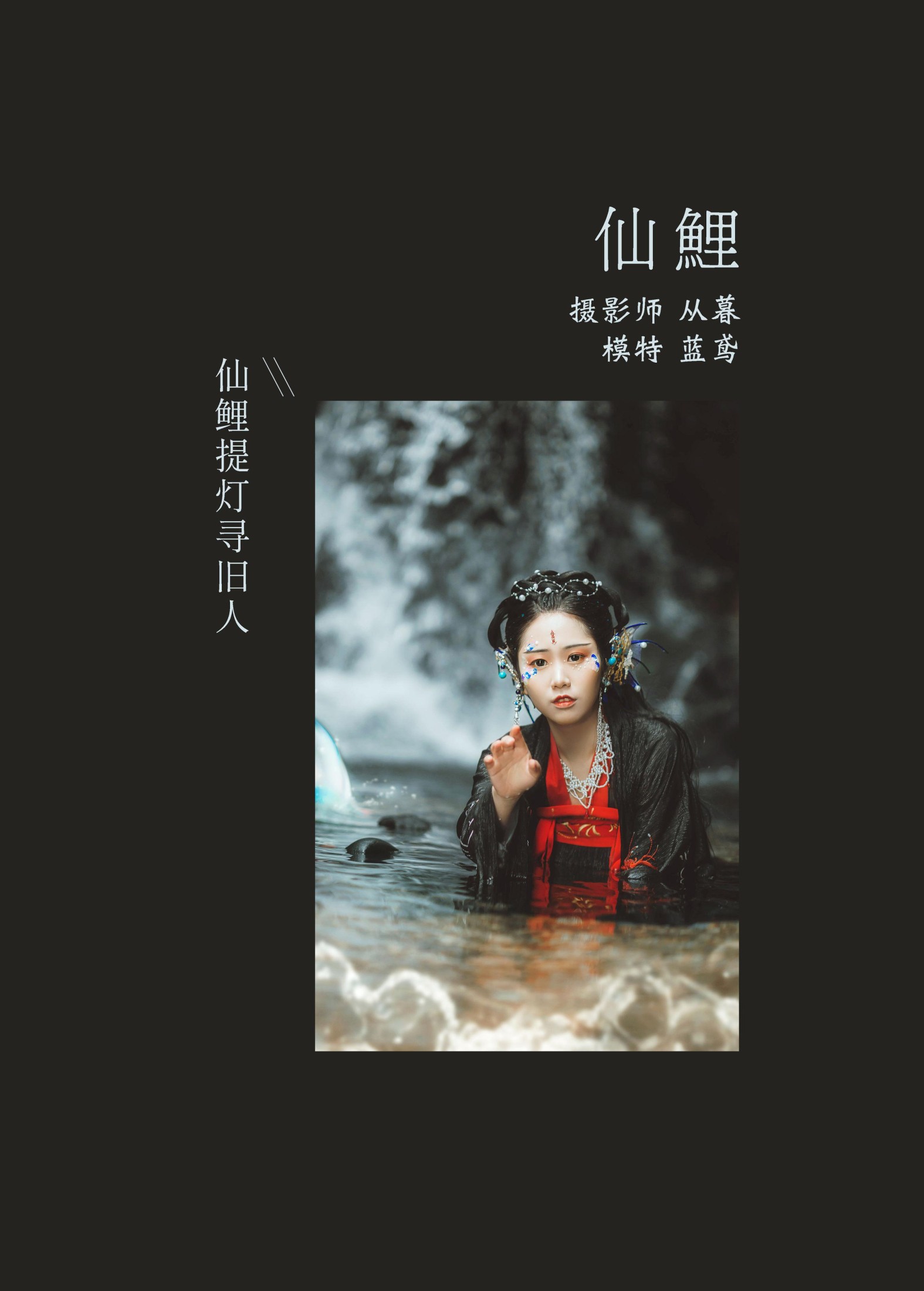 图片[2] - 蓝鸢 - 《仙鲤》[20P] - 机器猫次元 - 机器猫次元