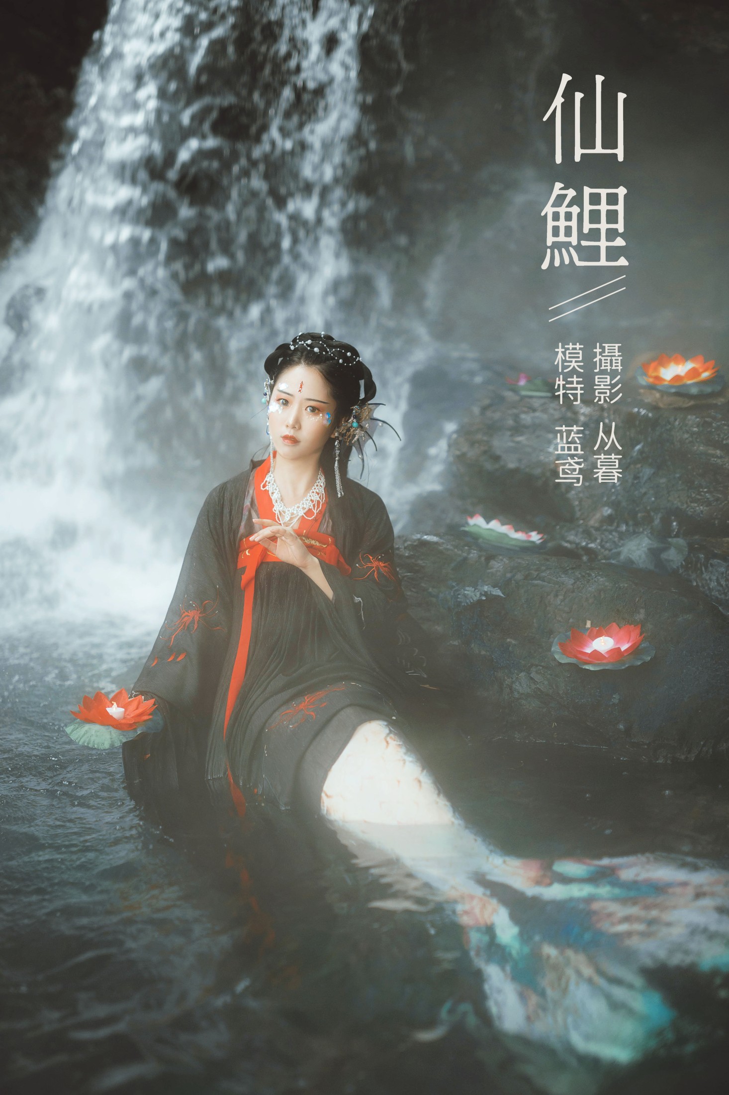 图片[1] - 蓝鸢 - 《仙鲤》[20P] - 机器猫次元 - 机器猫次元