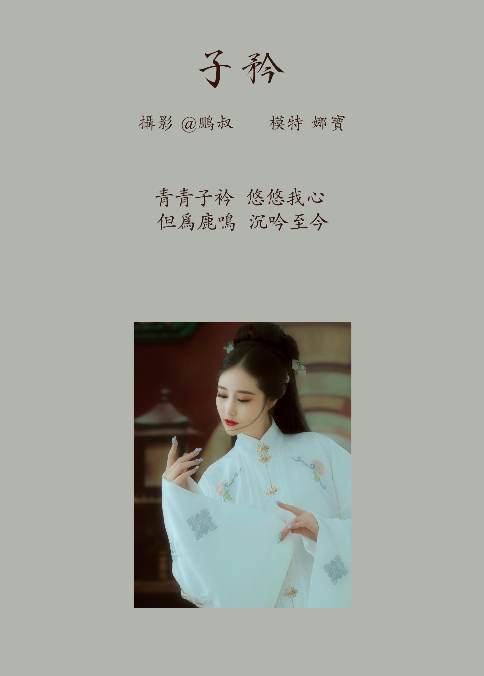 图片[2] - 娜宝 - 《子矜》[22P] - 机器猫次元 - 机器猫次元