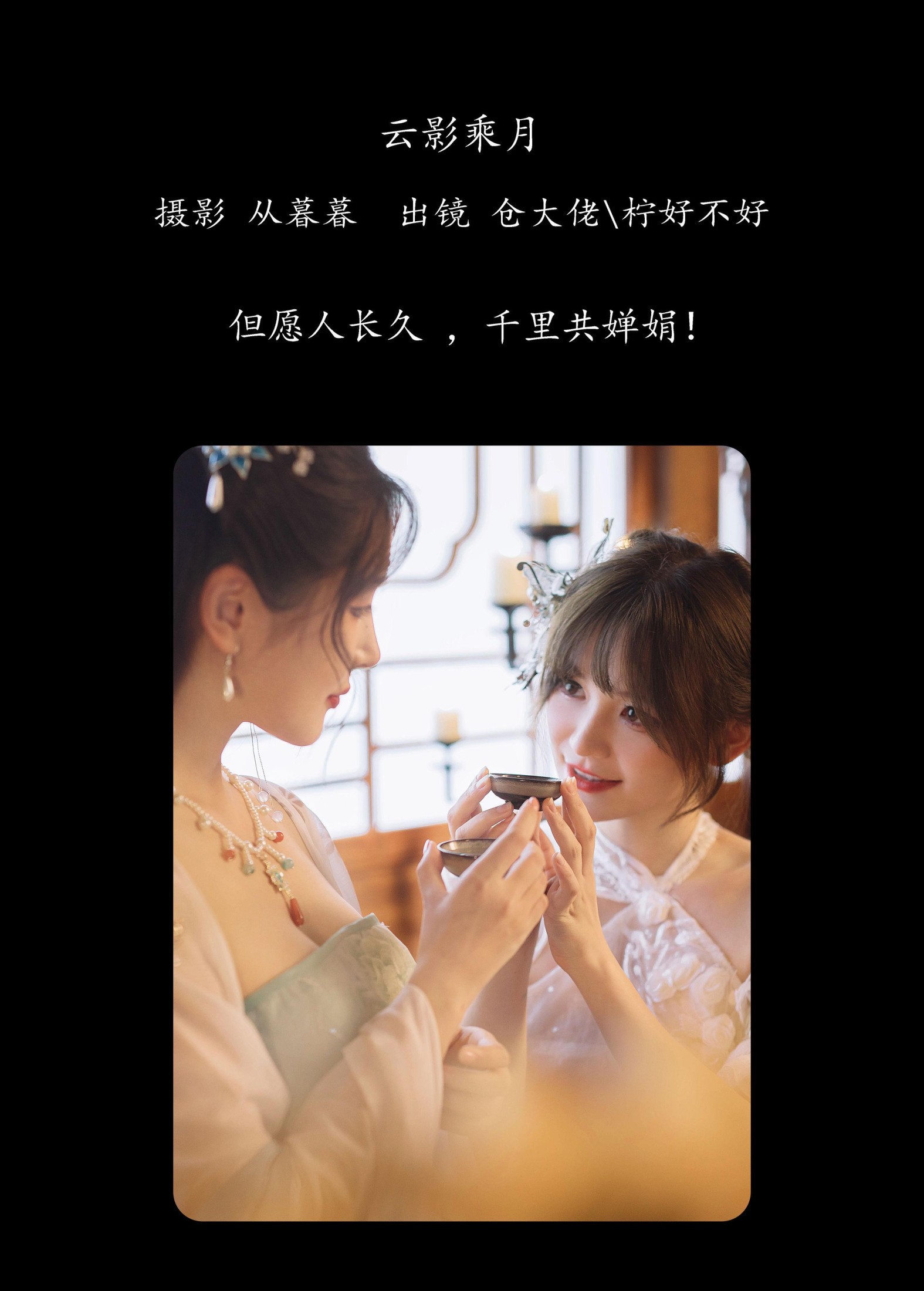 图片[2] - 仓大佬 柠好不好 - 《云影乘月》[24P] - 机器猫次元 - 机器猫次元
