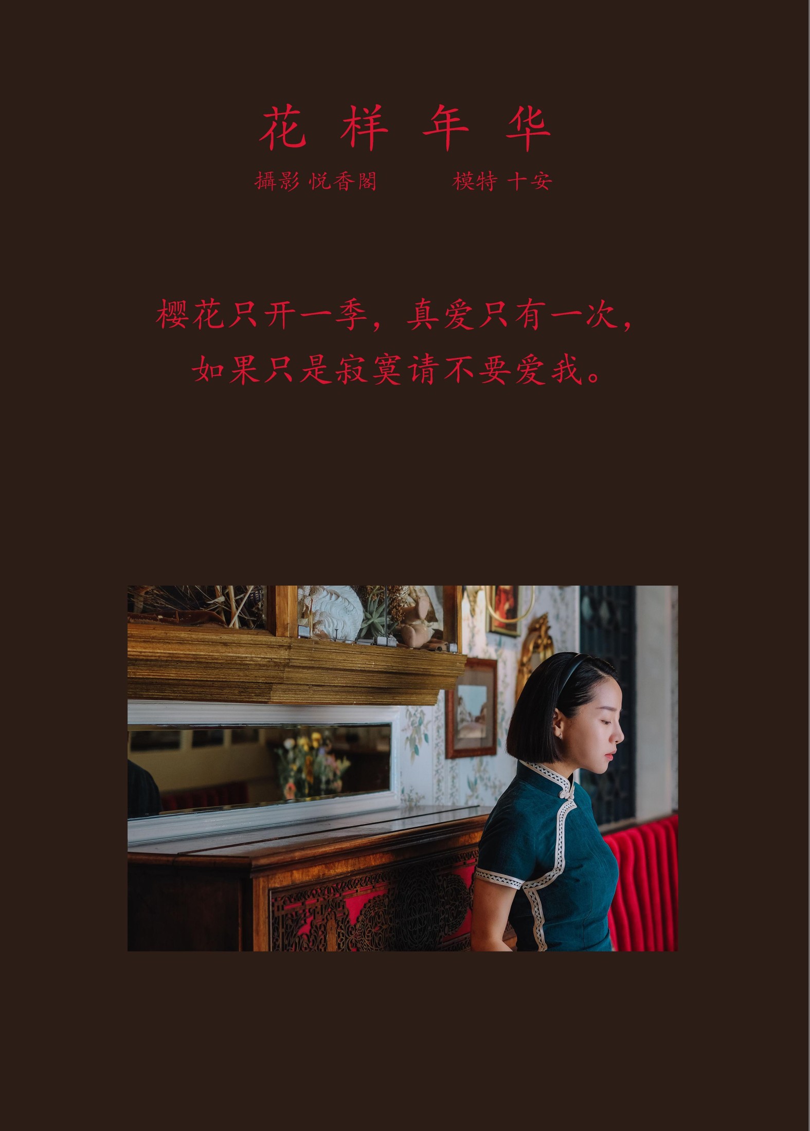 图片[2] - 十安 - 《花样年华》[22P] - 机器猫次元 - 机器猫次元