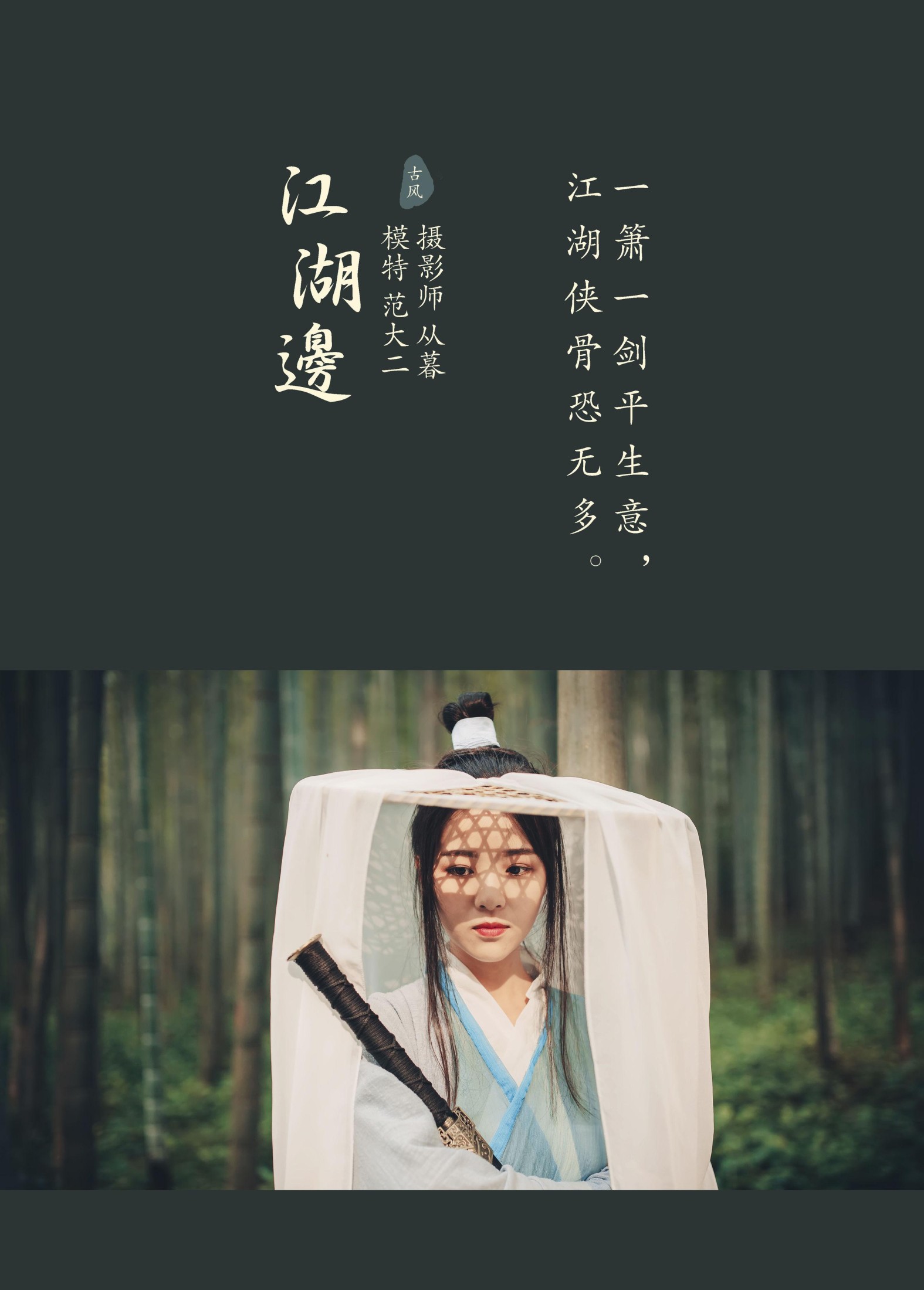 图片[2] - 范大二 - 《江湖边》[21P] - 机器猫次元 - 机器猫次元
